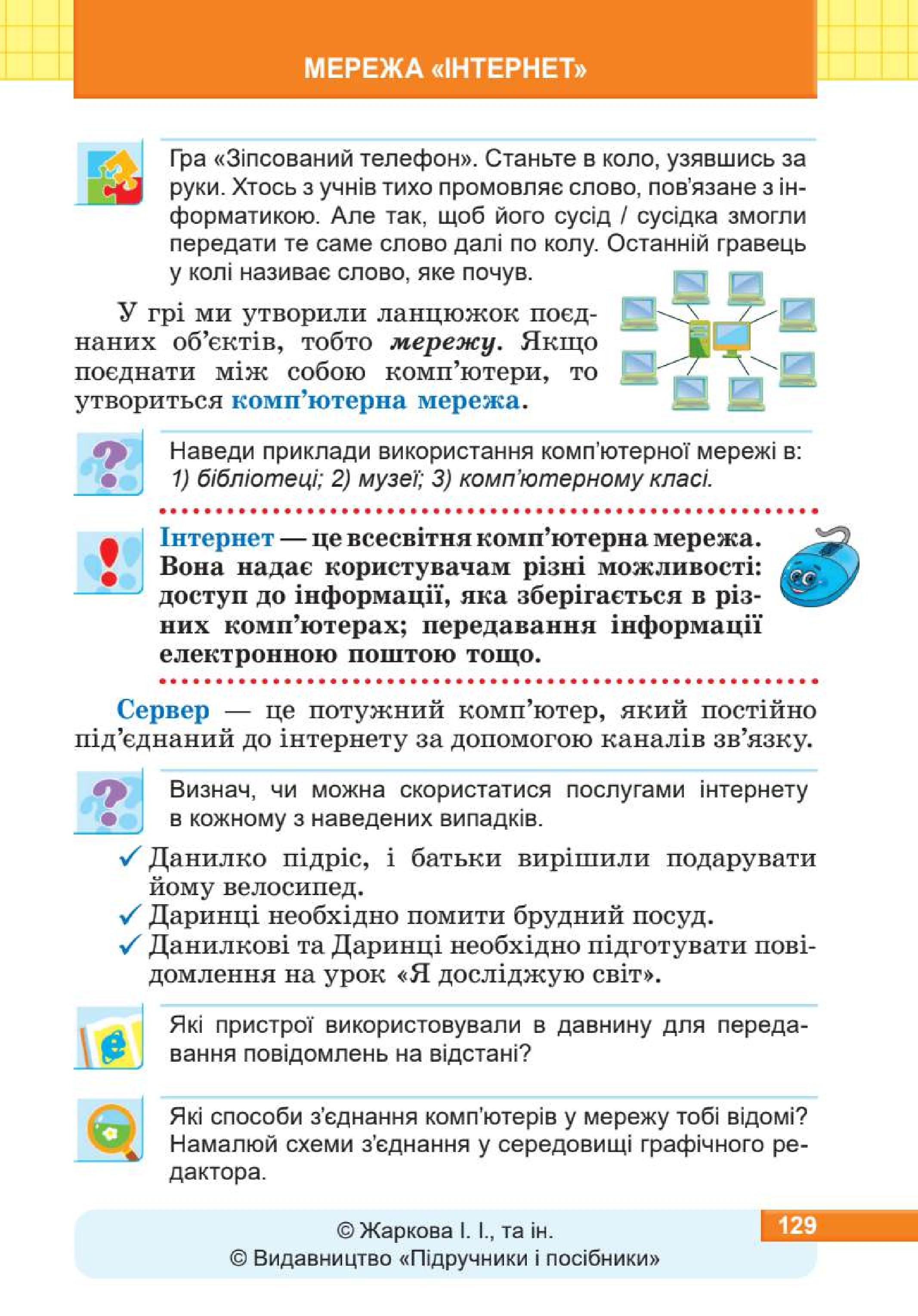 Мініатюра 129