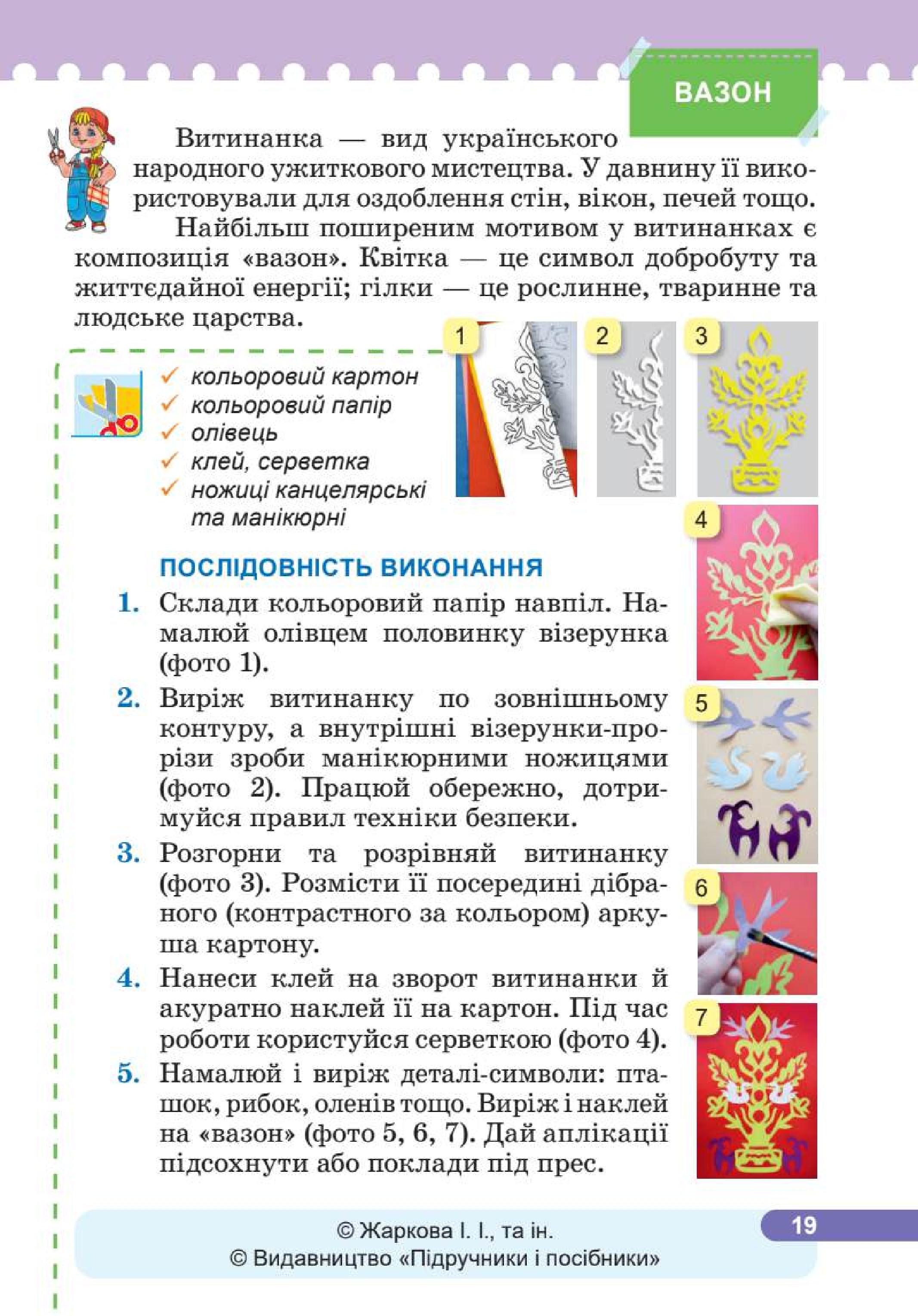 Мініатюра 19