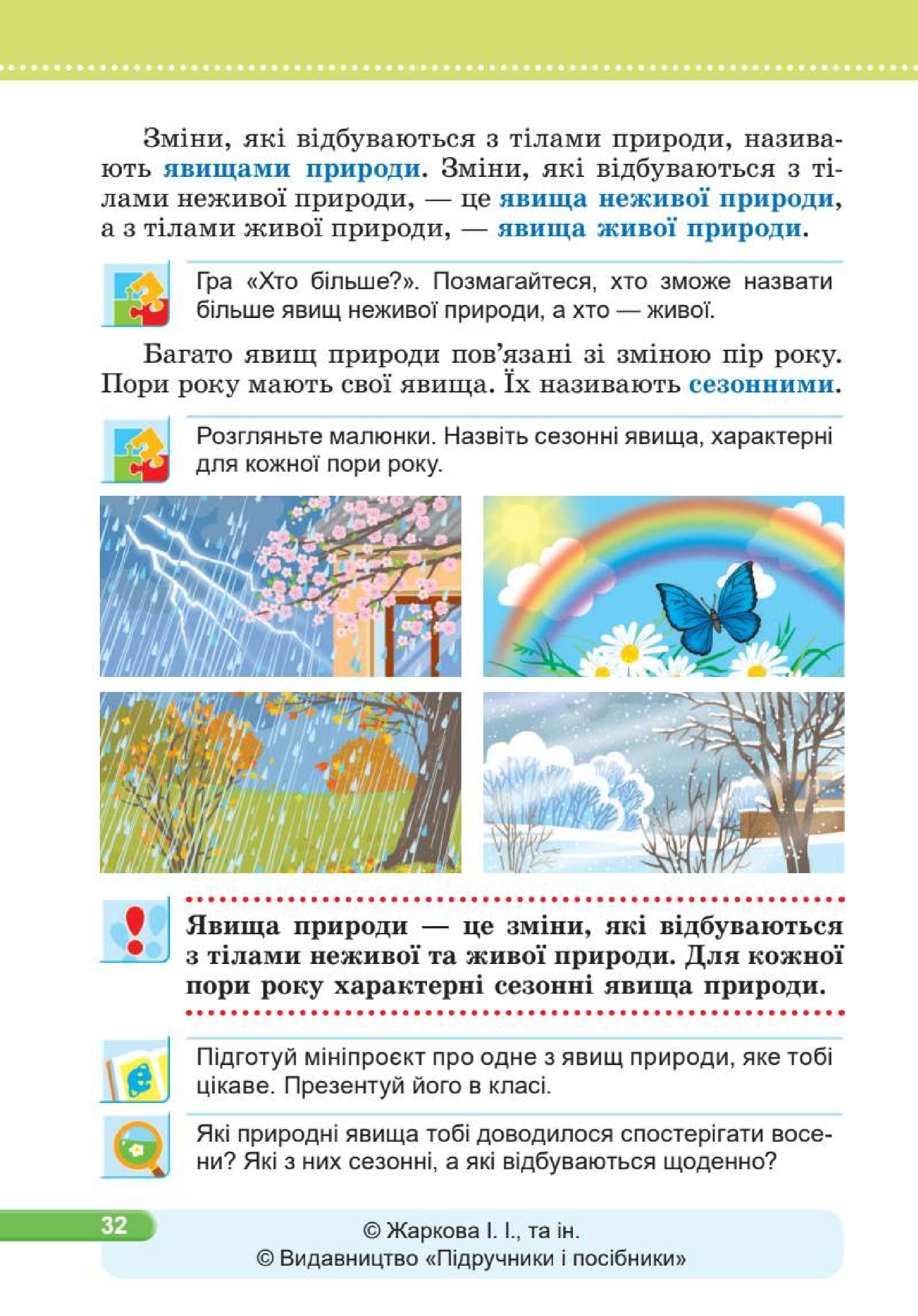 Мініатюра 32