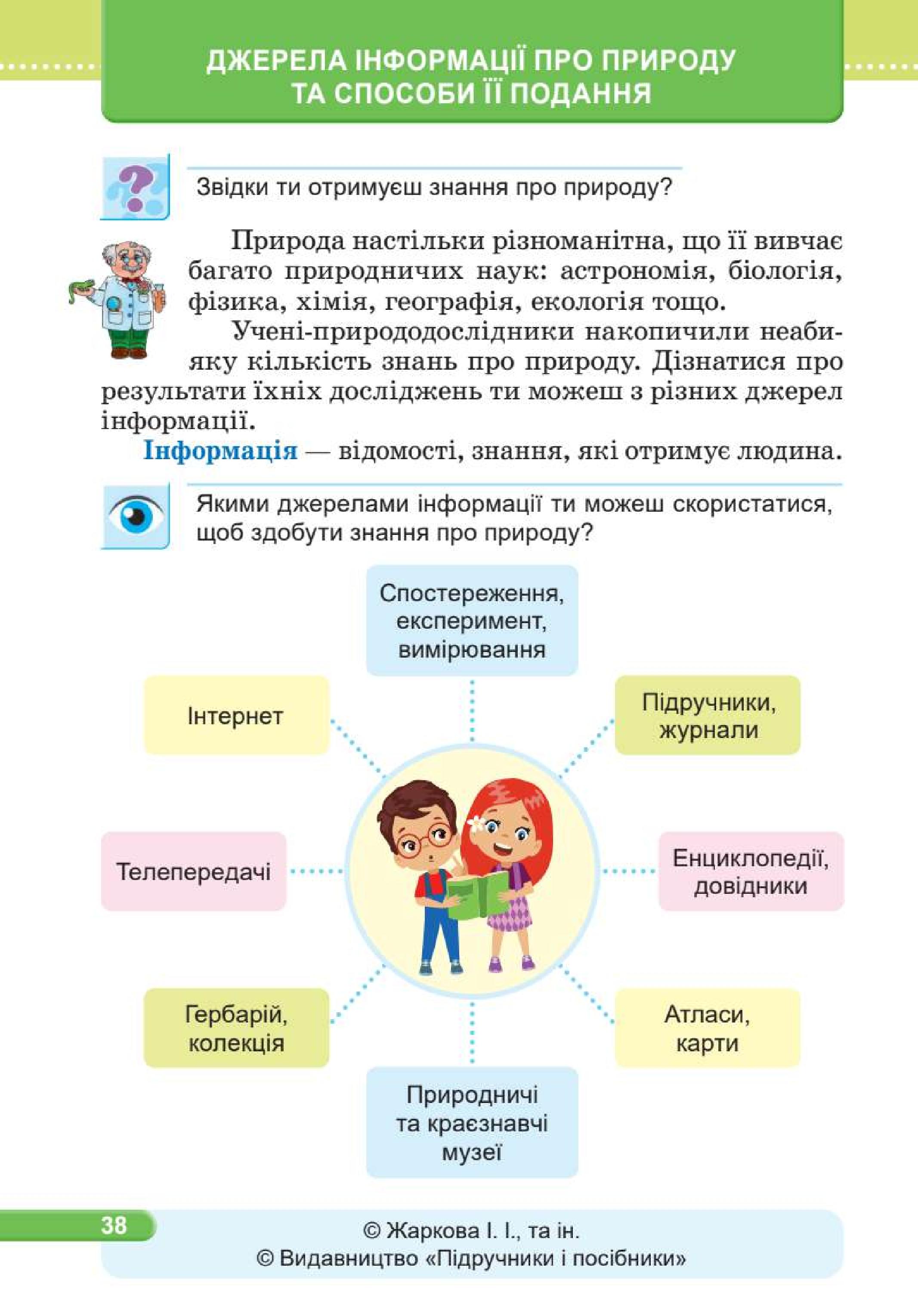 Мініатюра 38