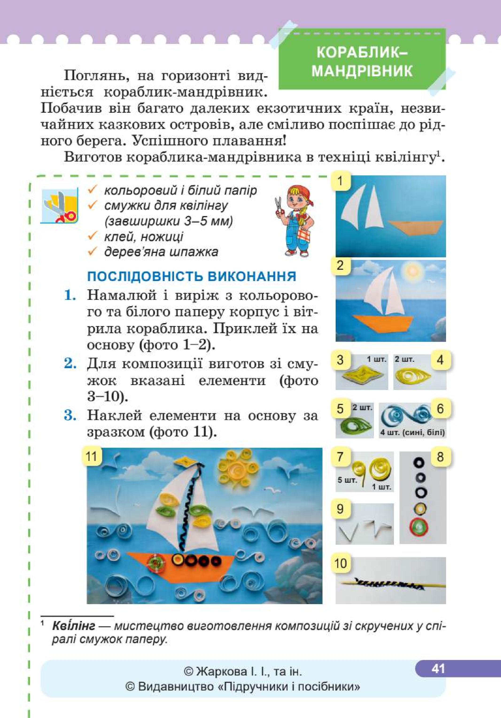 Мініатюра 41