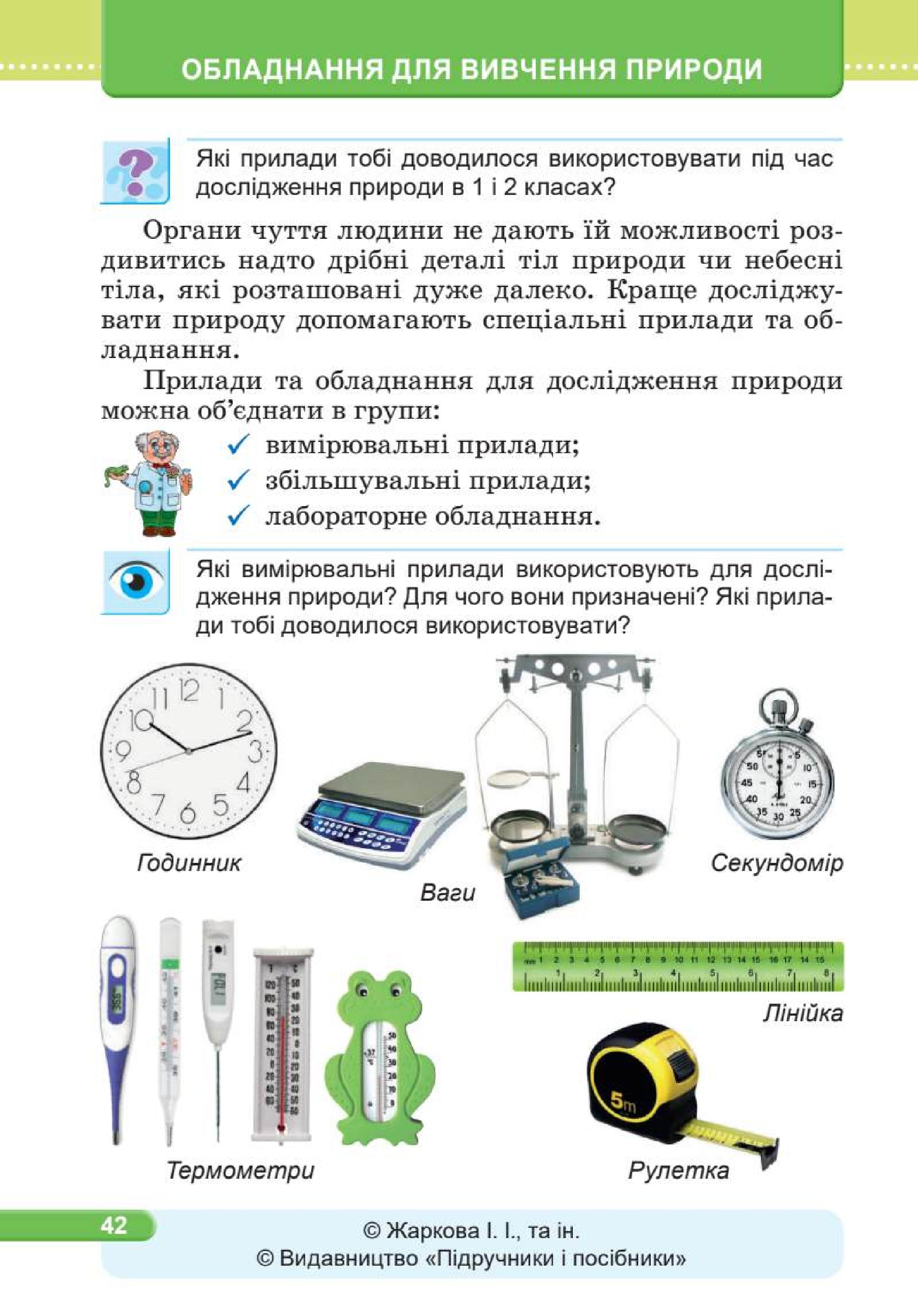Мініатюра 42