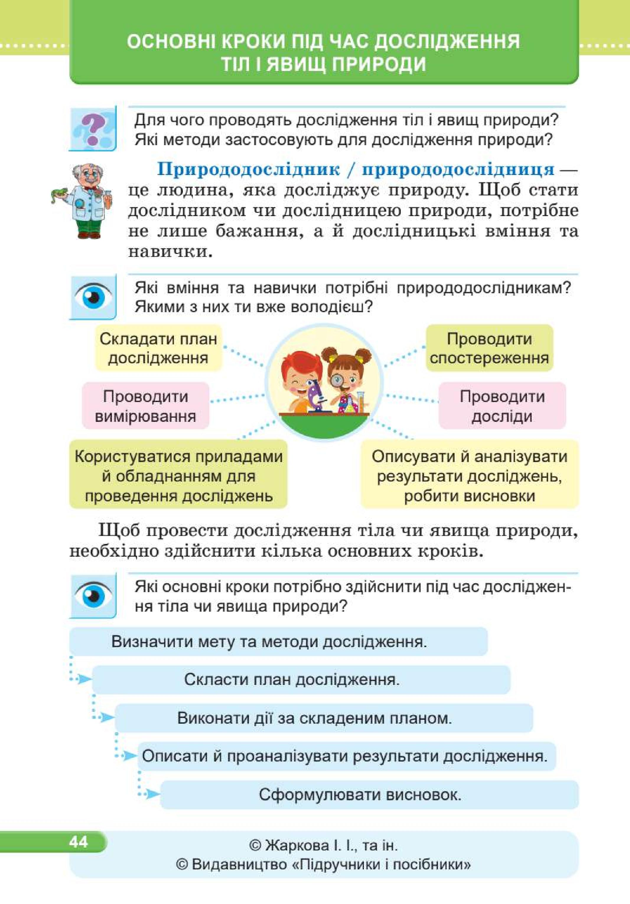 Мініатюра 44