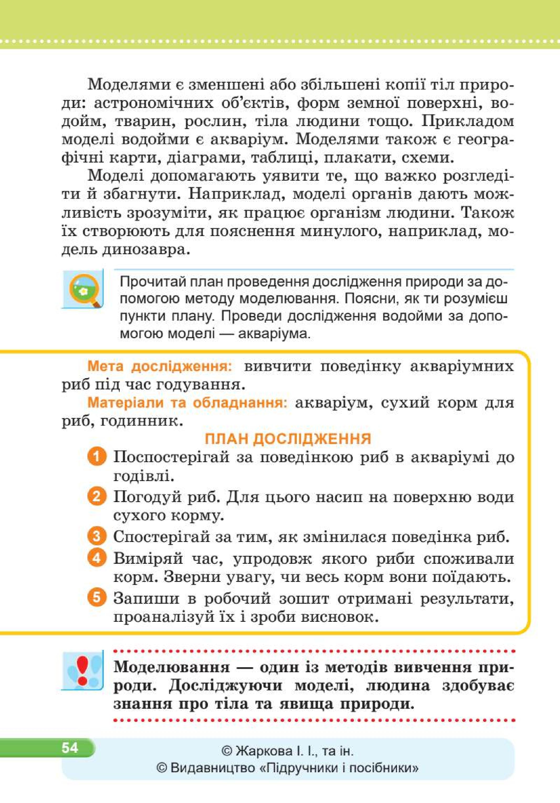 Мініатюра 54