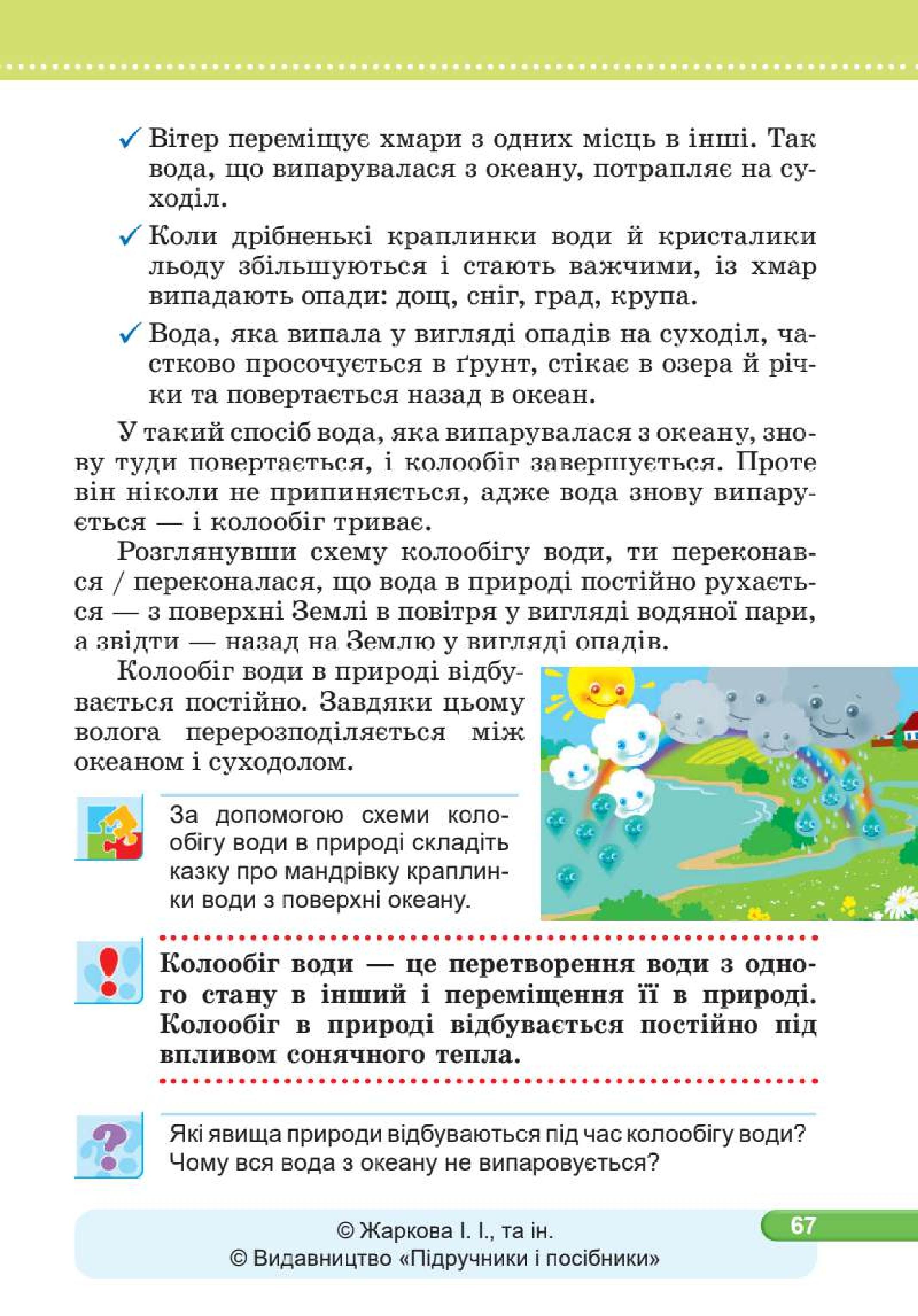 Мініатюра 67