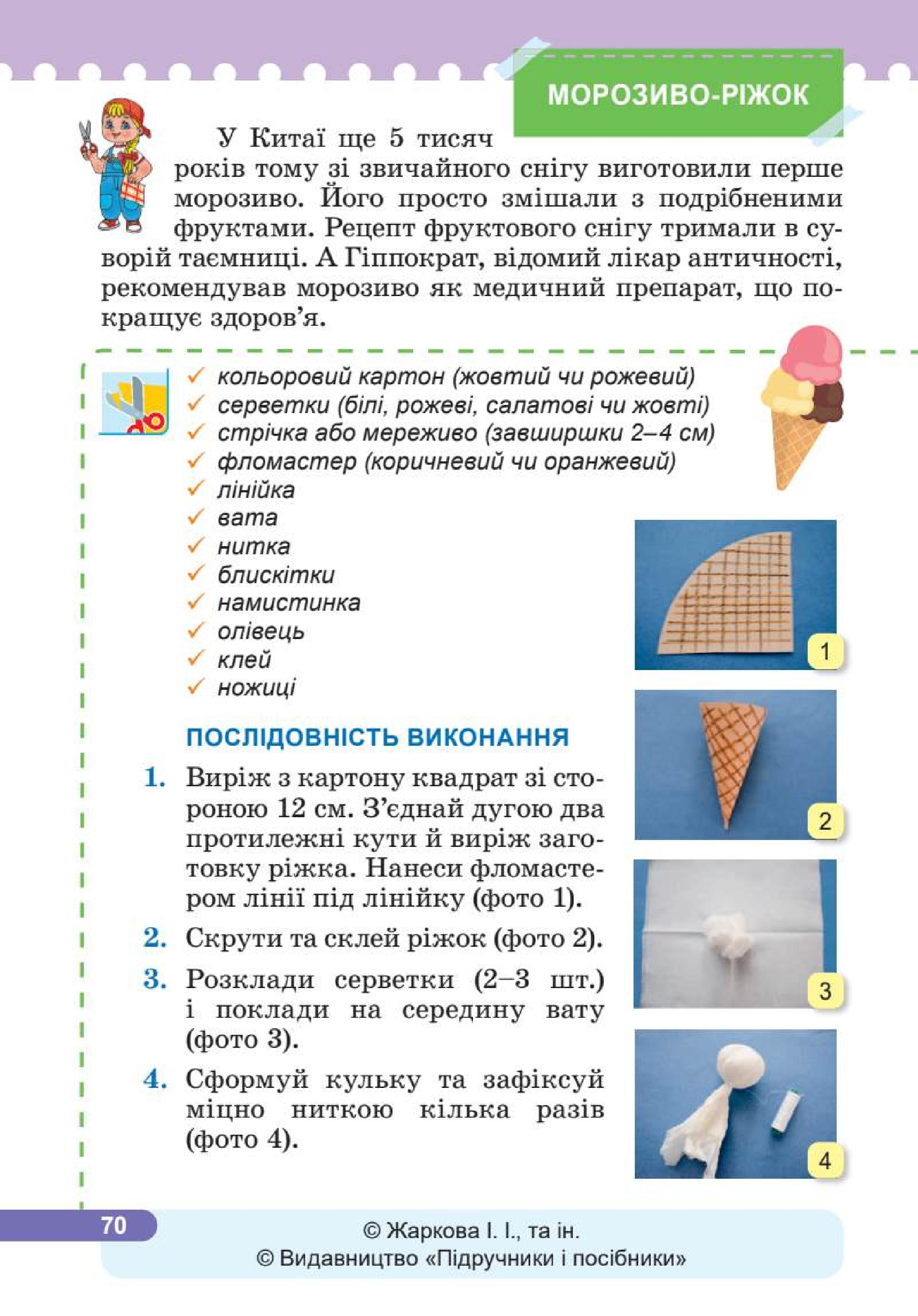Мініатюра 70