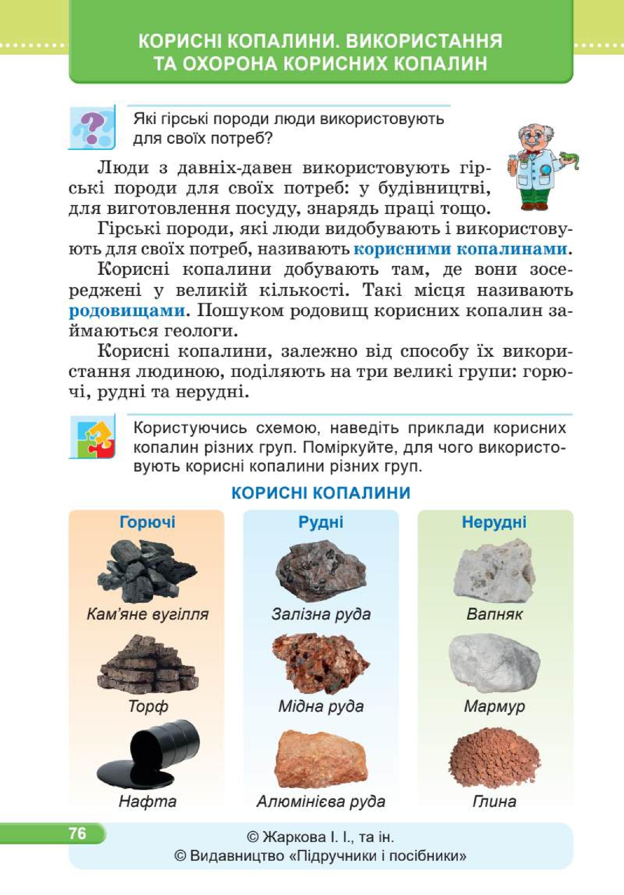 Мініатюра 76