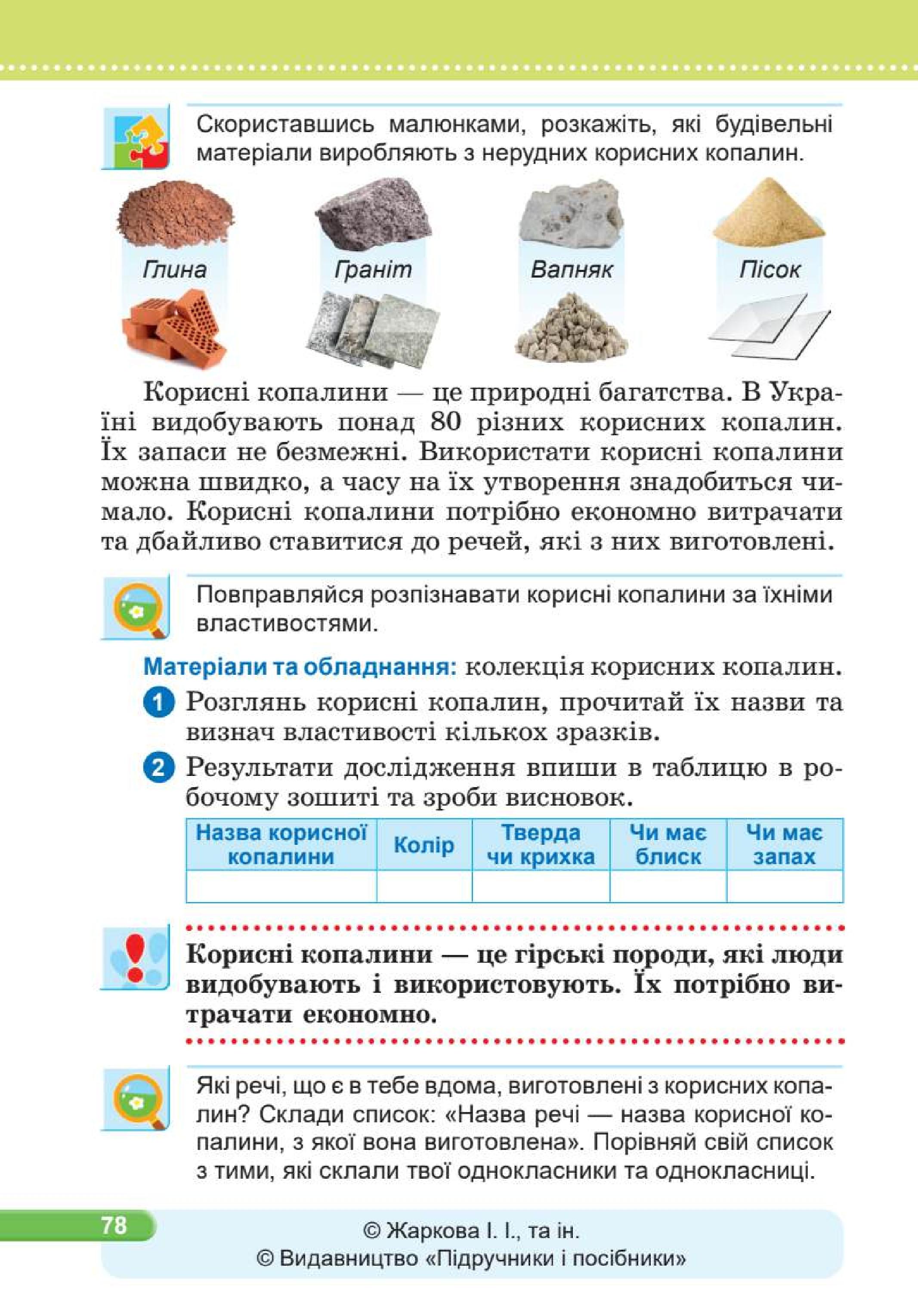 Мініатюра 78