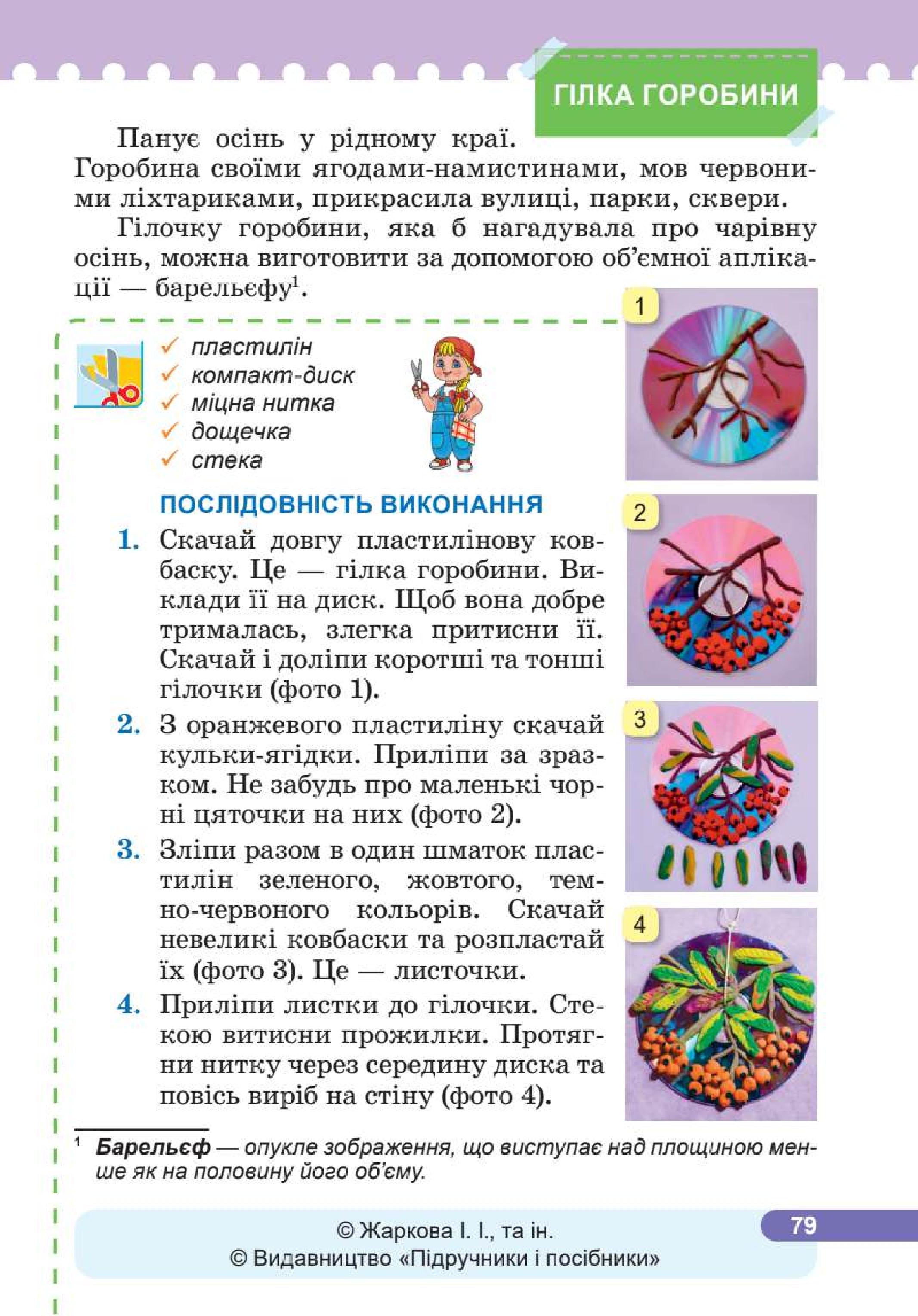 Мініатюра 79