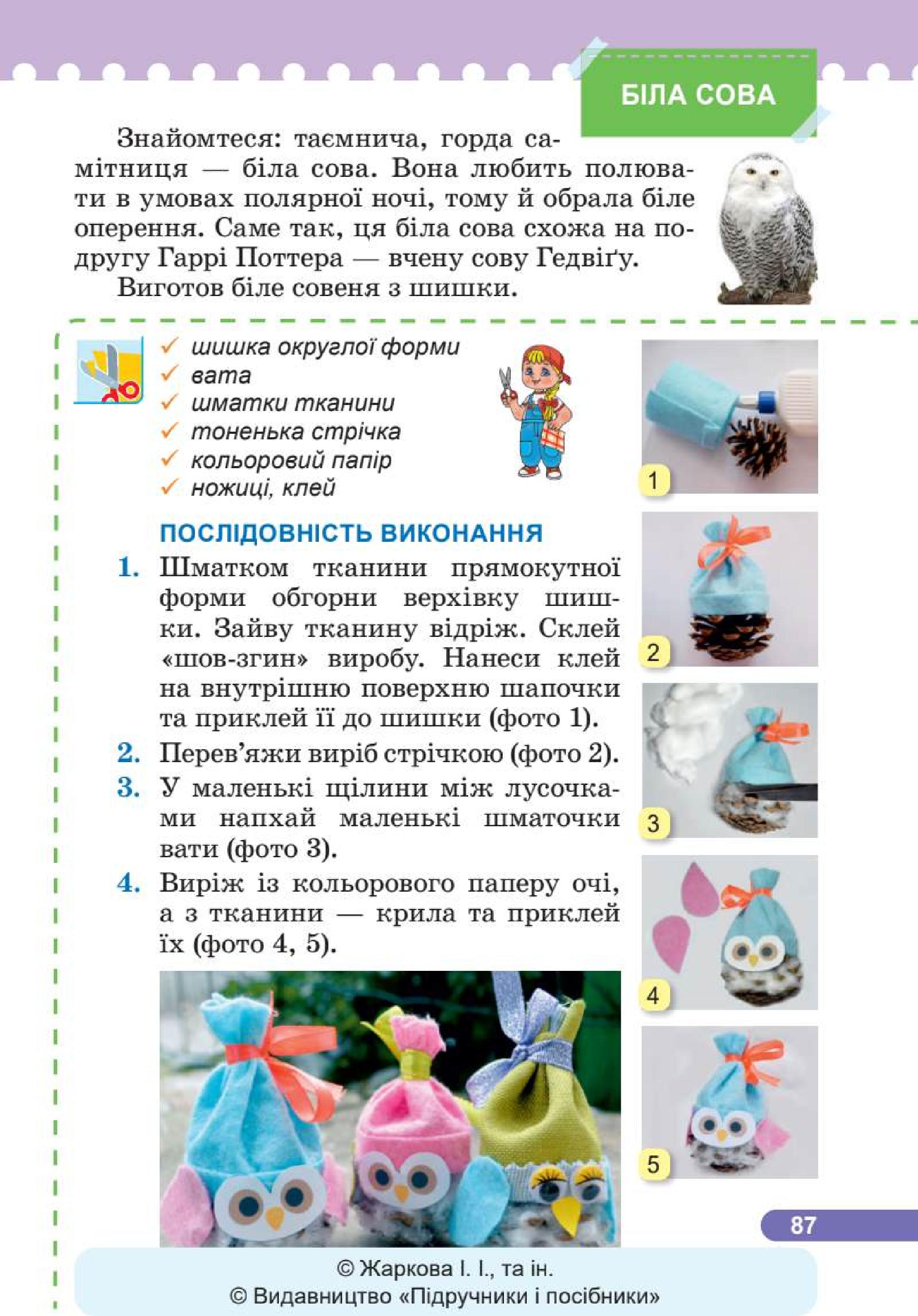 Мініатюра 87