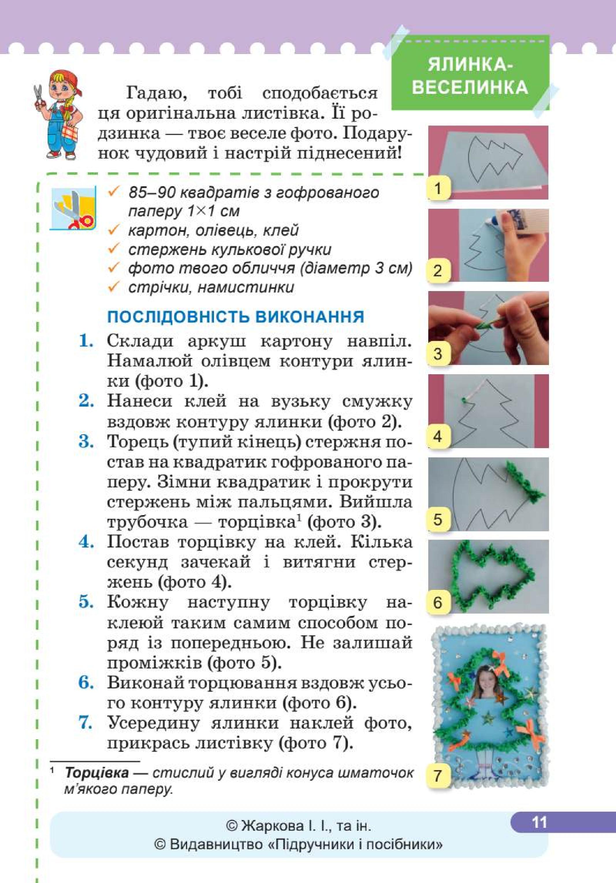 Мініатюра 11