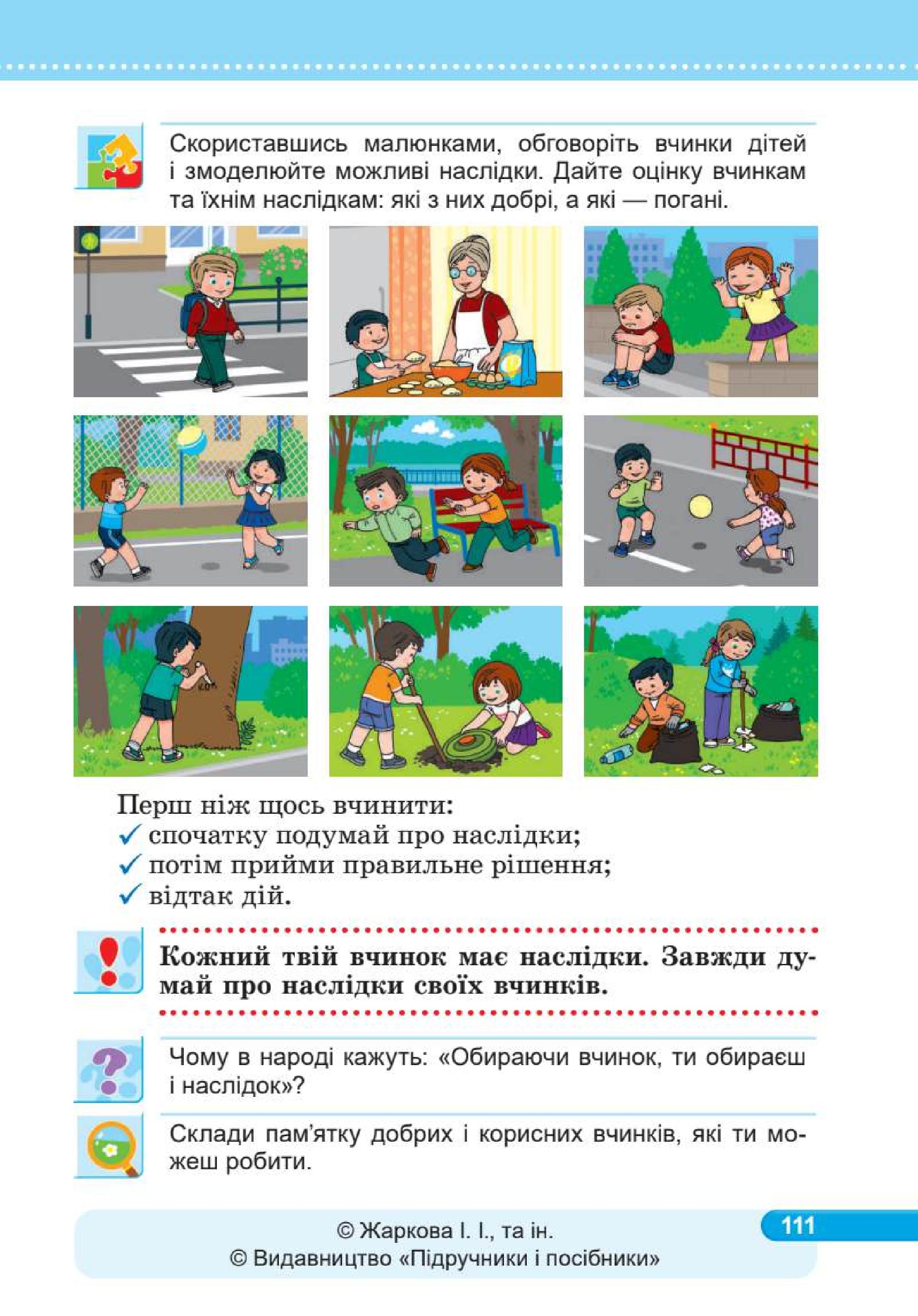 Мініатюра 111