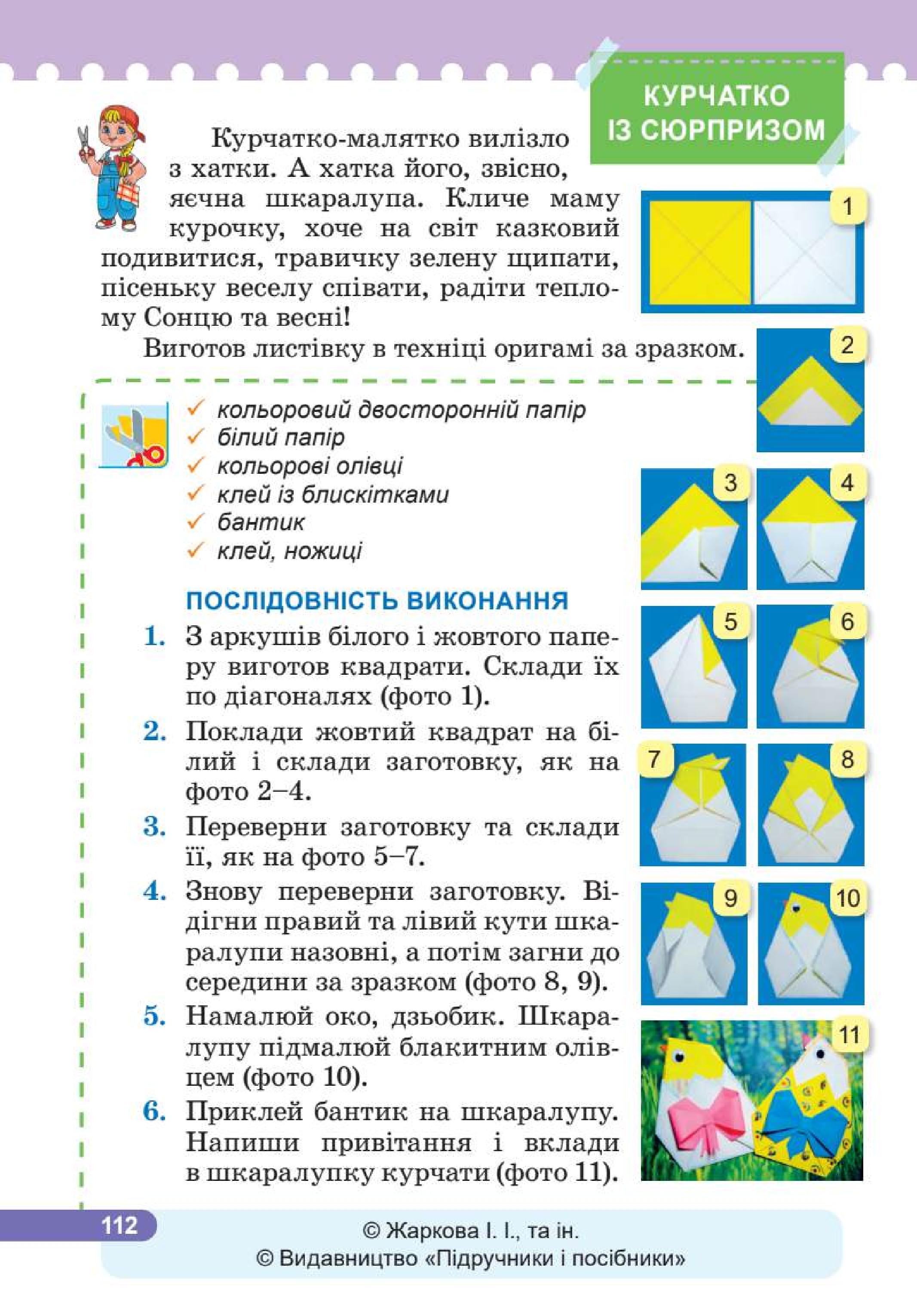 Мініатюра 112