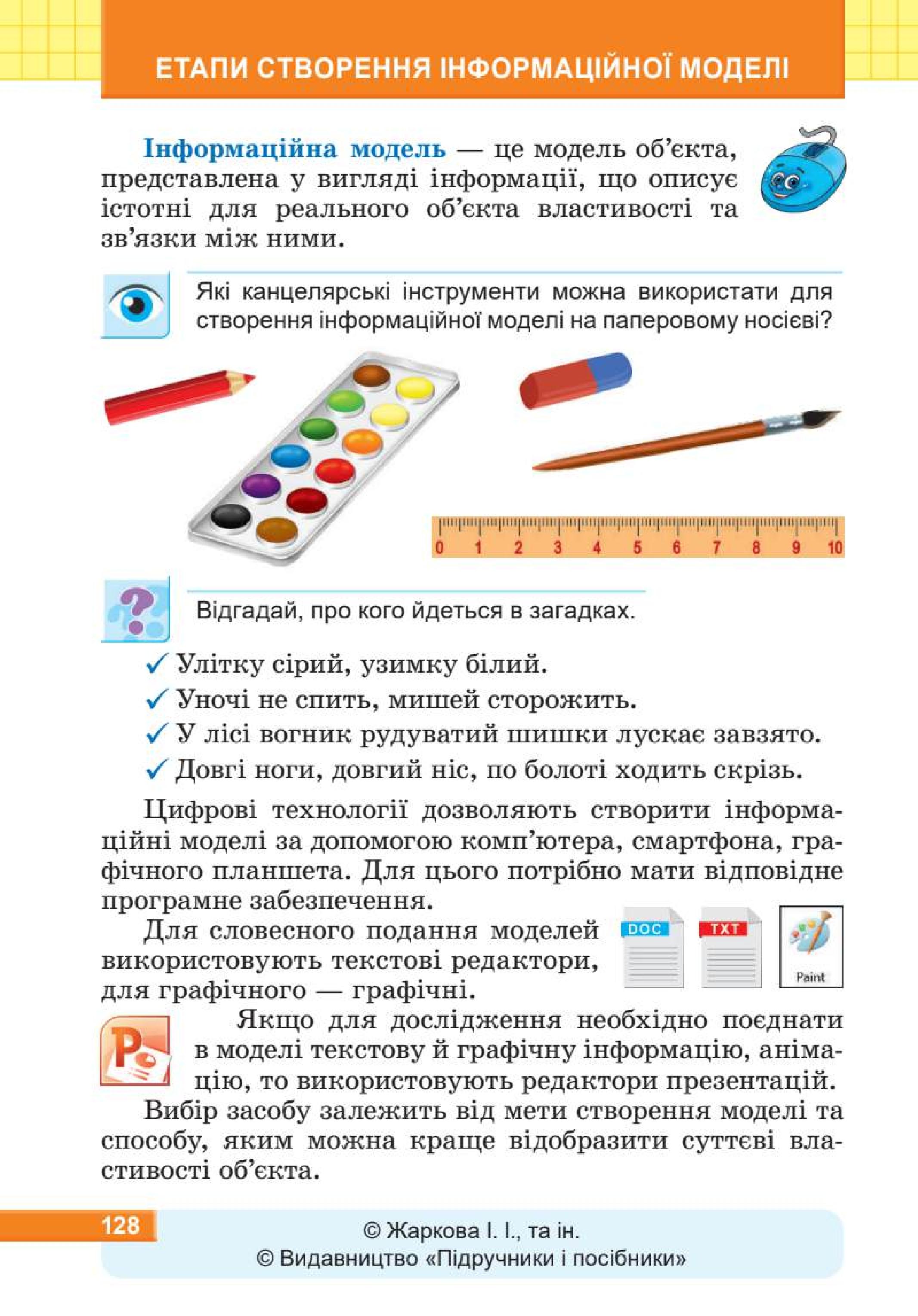 Мініатюра 128