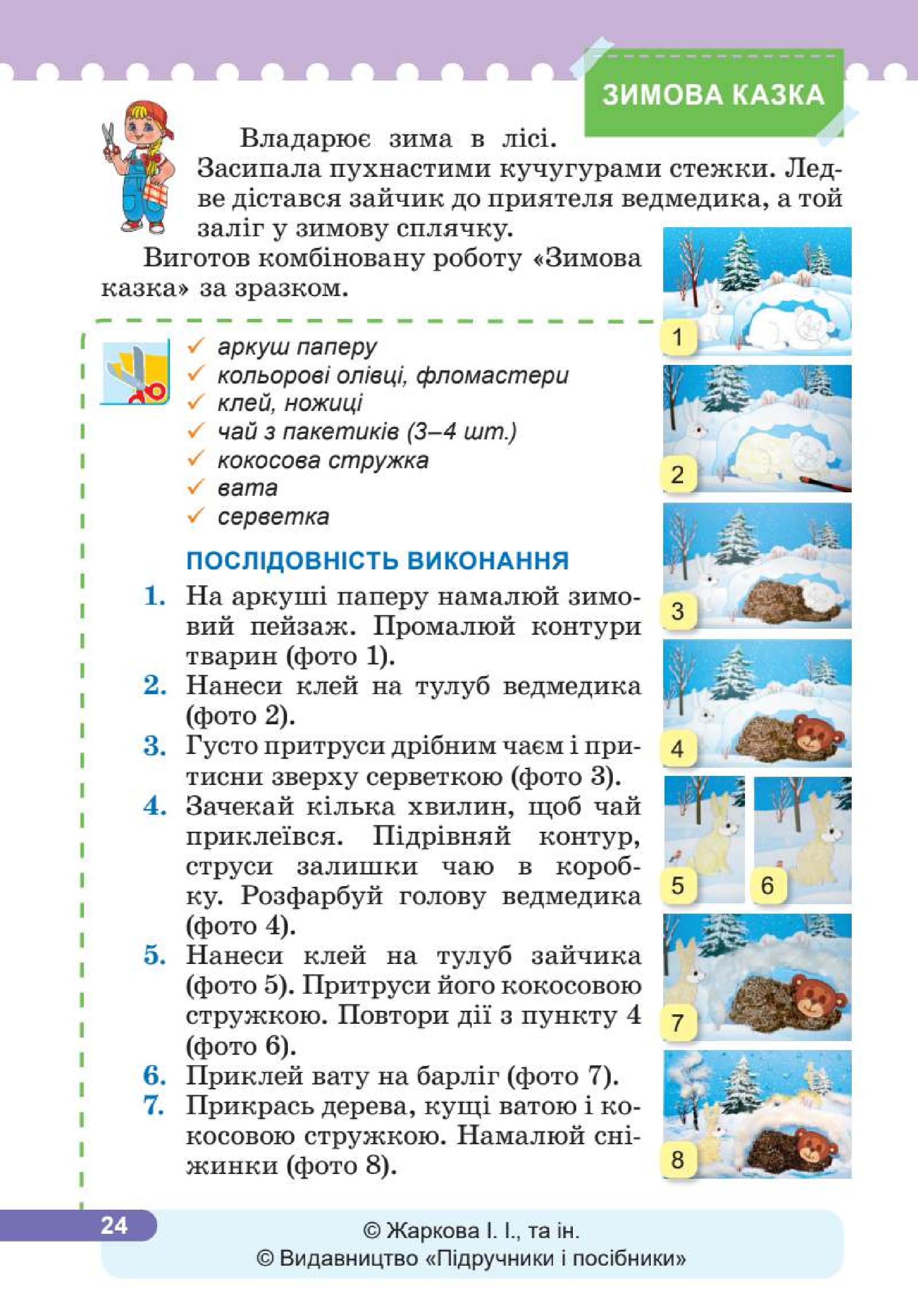 Мініатюра 24