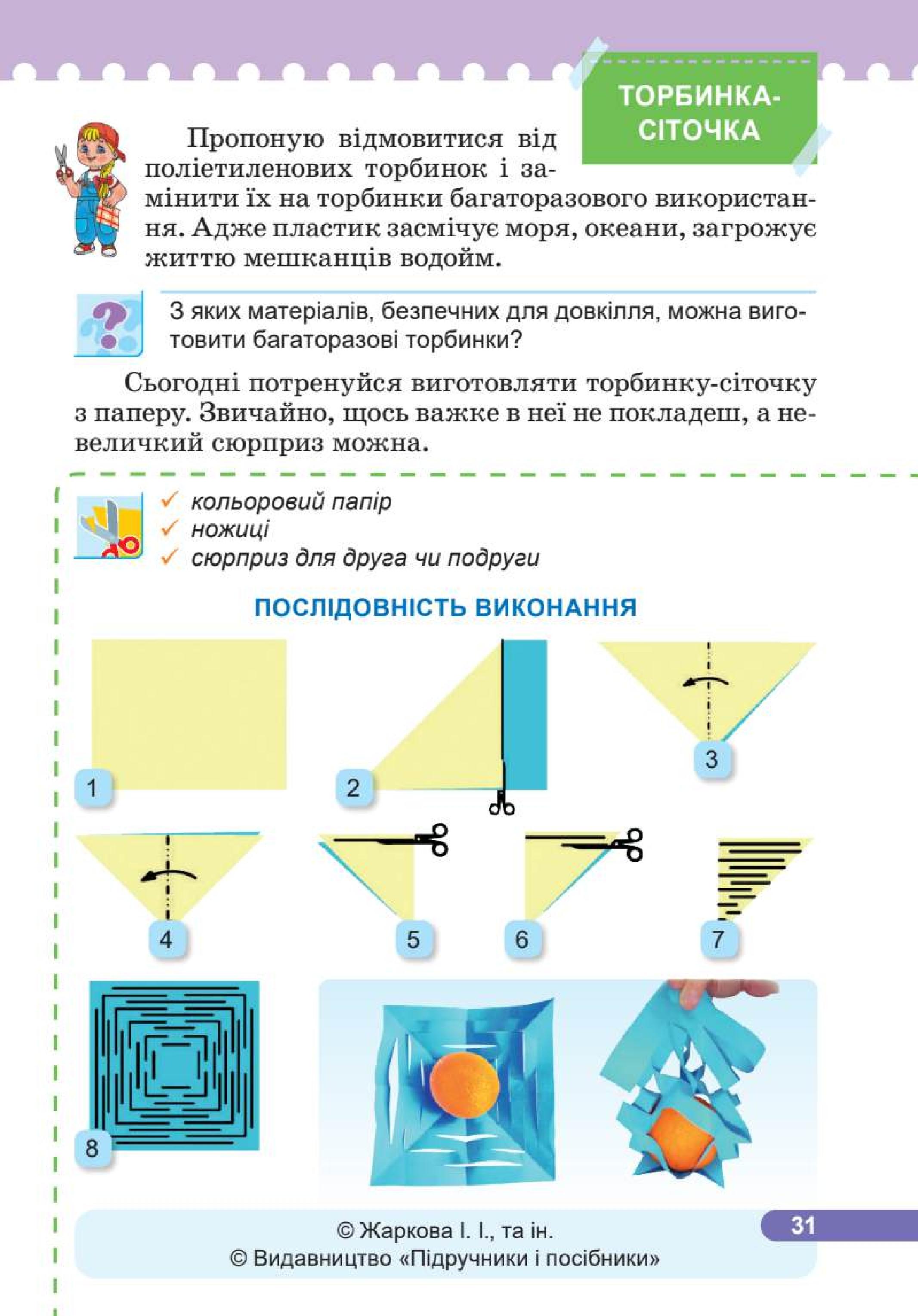Мініатюра 31