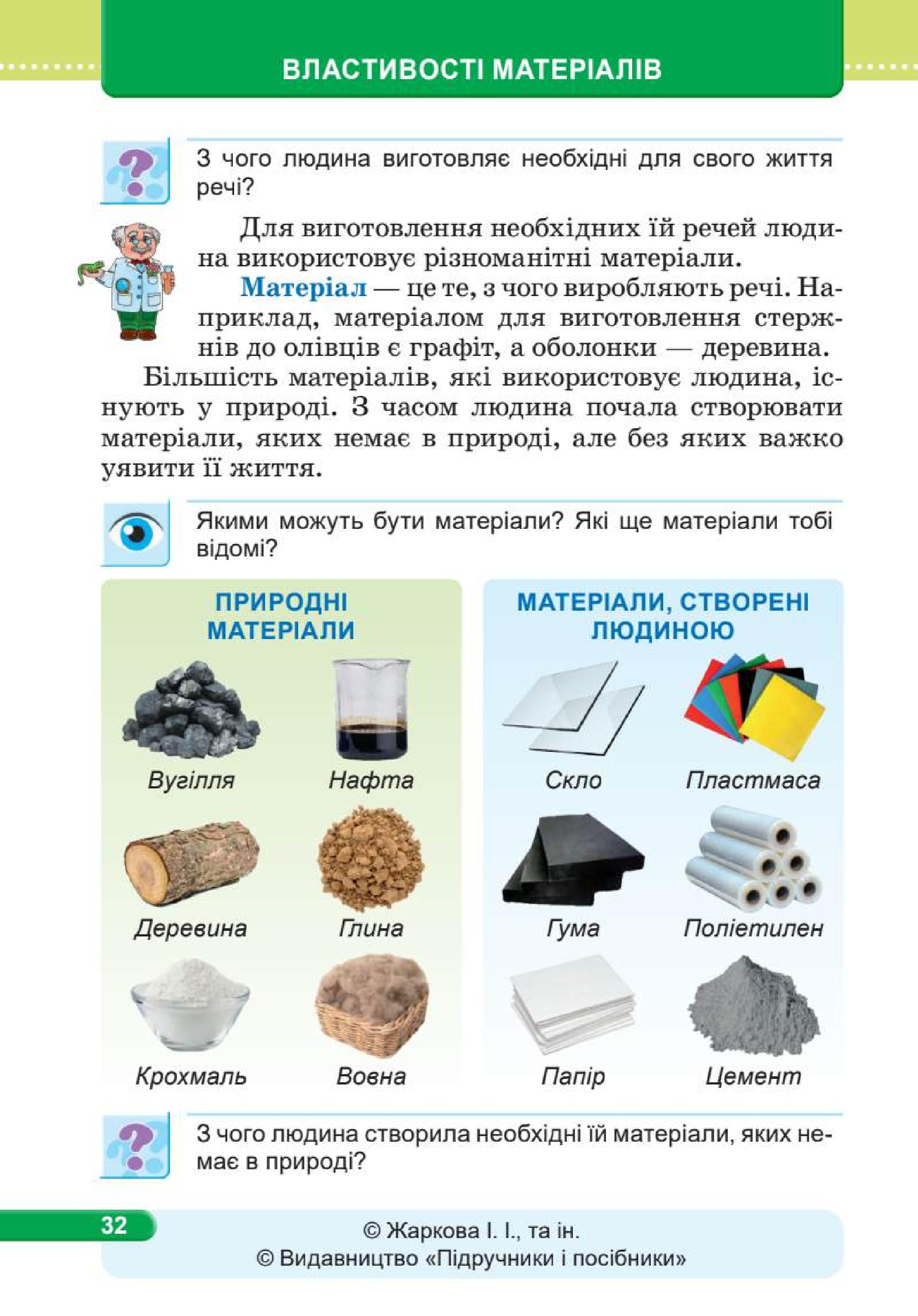 Мініатюра 32
