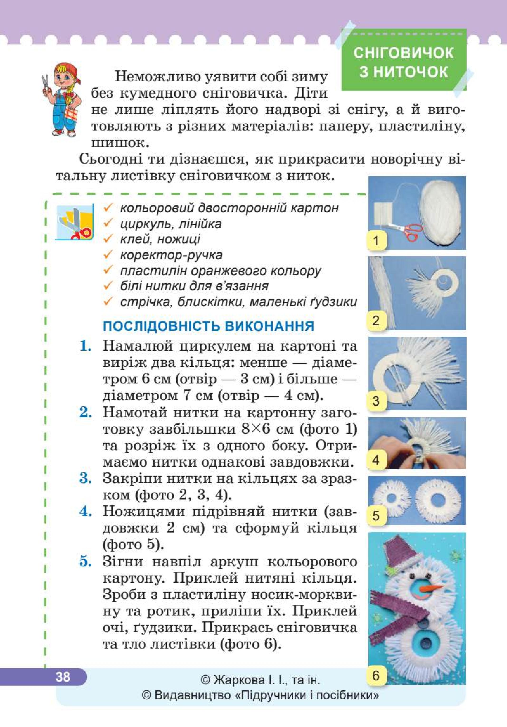 Мініатюра 38