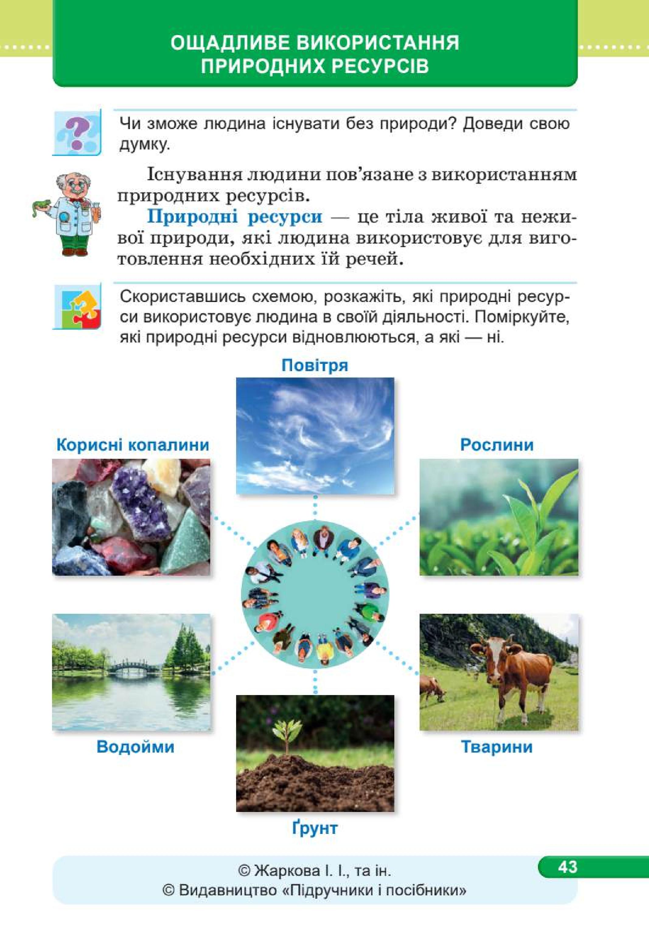 Мініатюра 43
