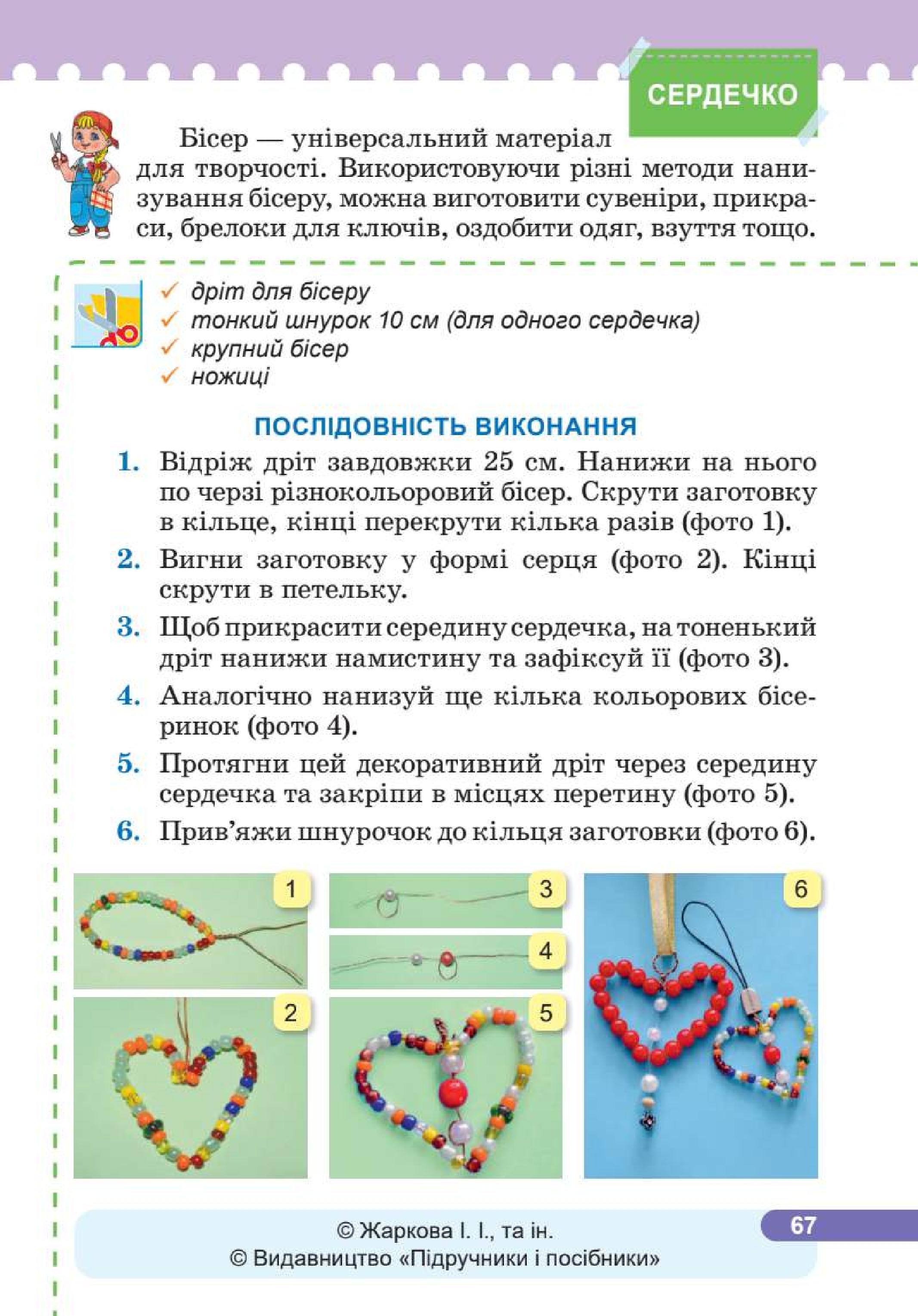 Мініатюра 67