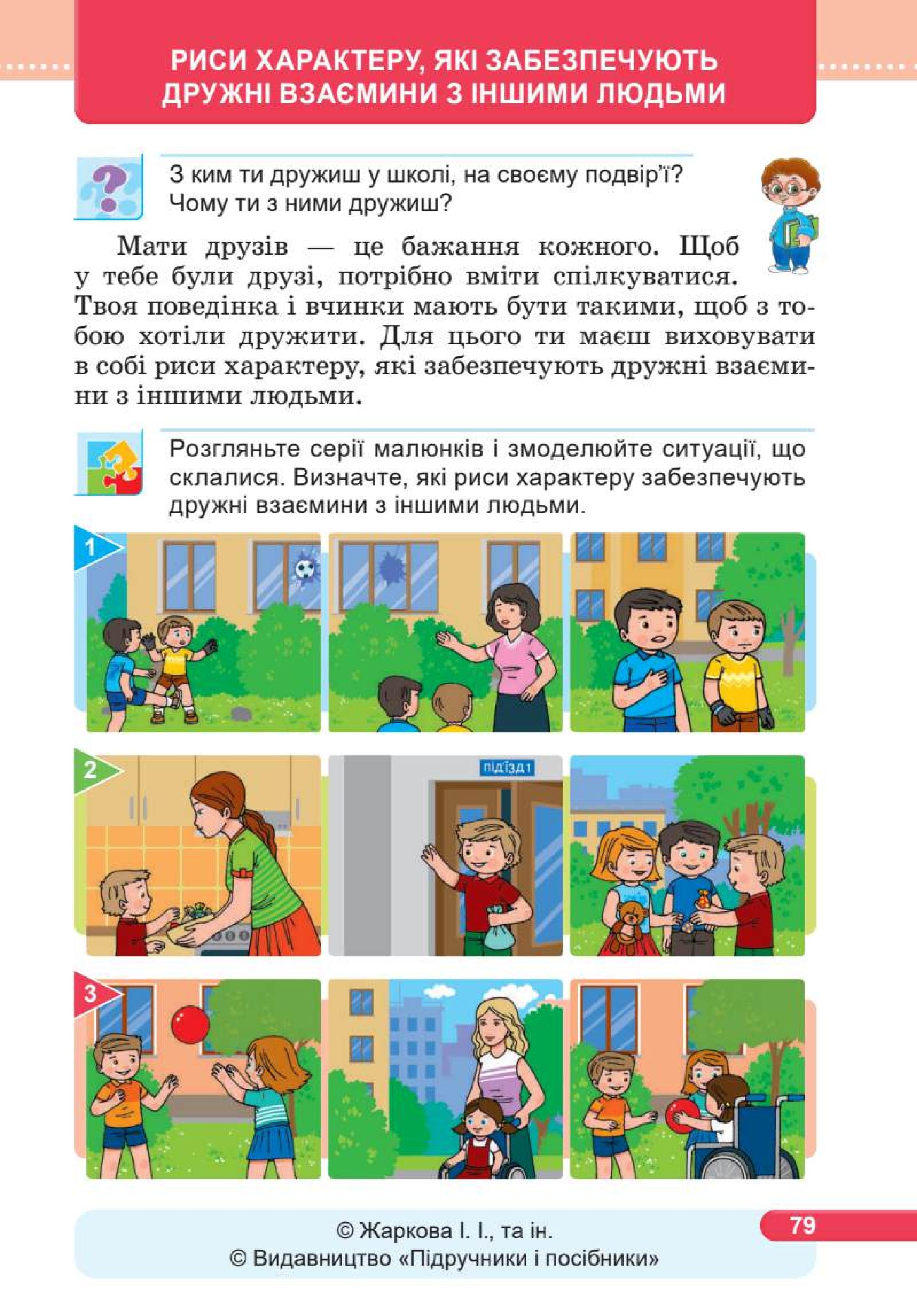Мініатюра 79