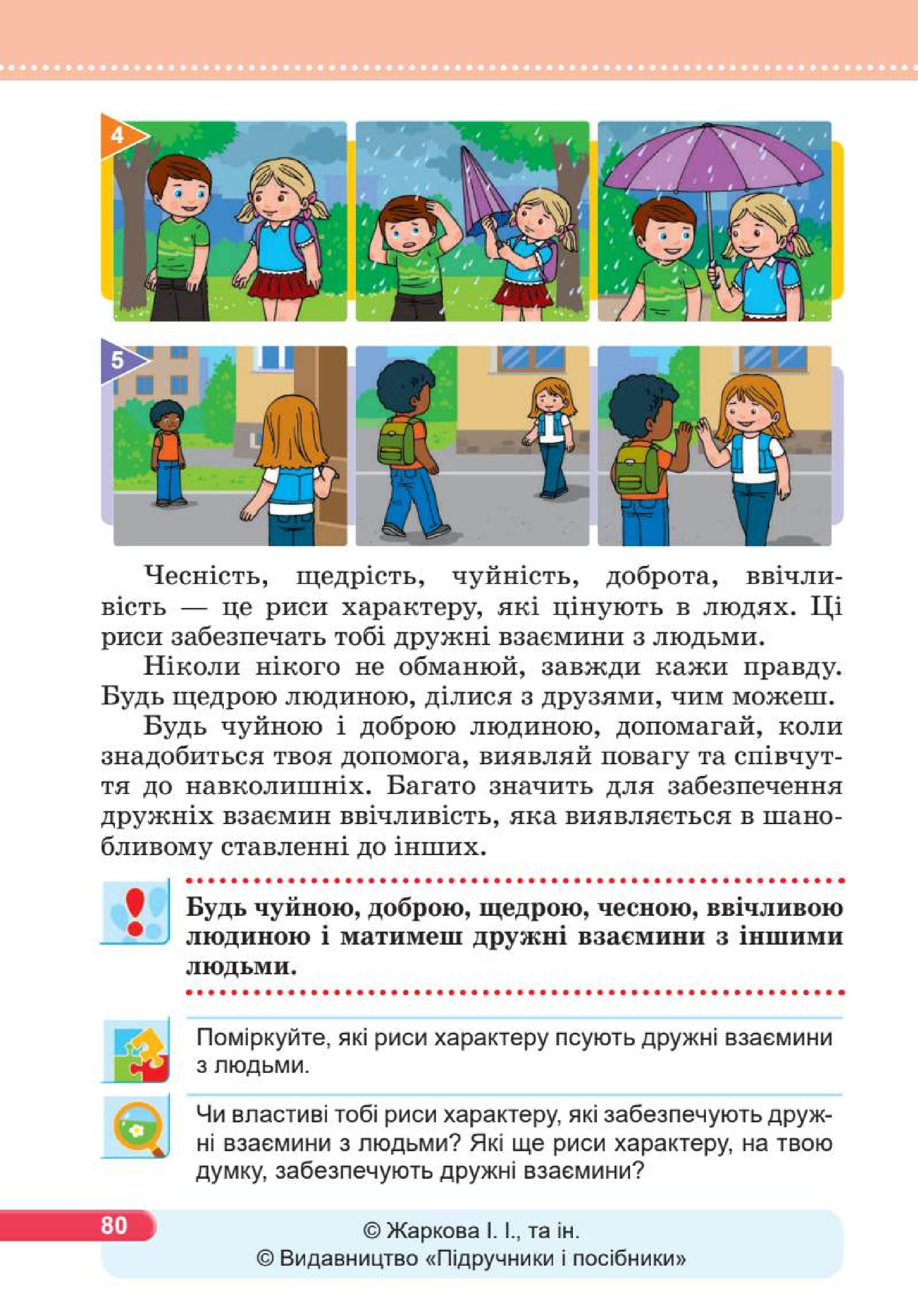 Мініатюра 80