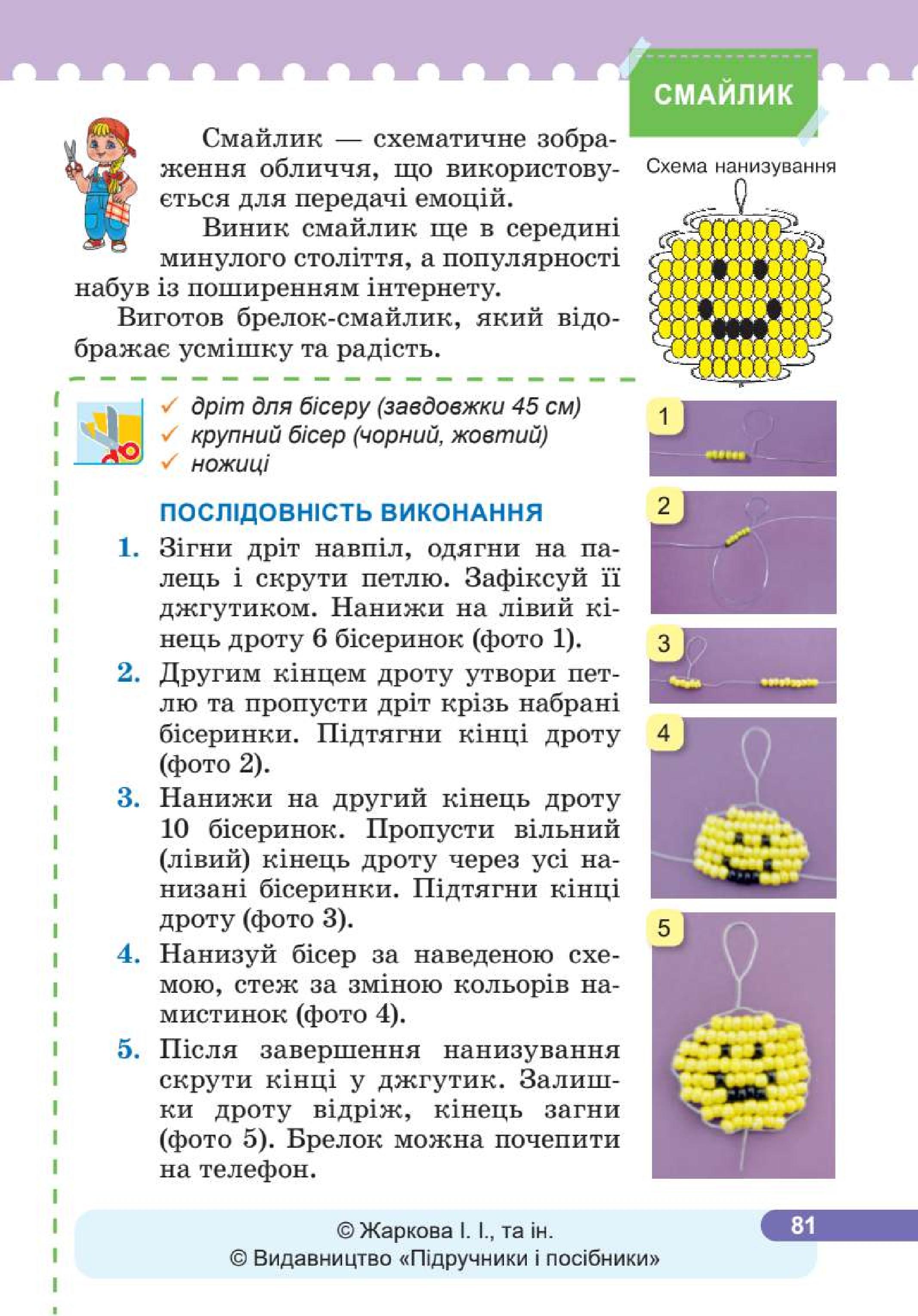 Мініатюра 81