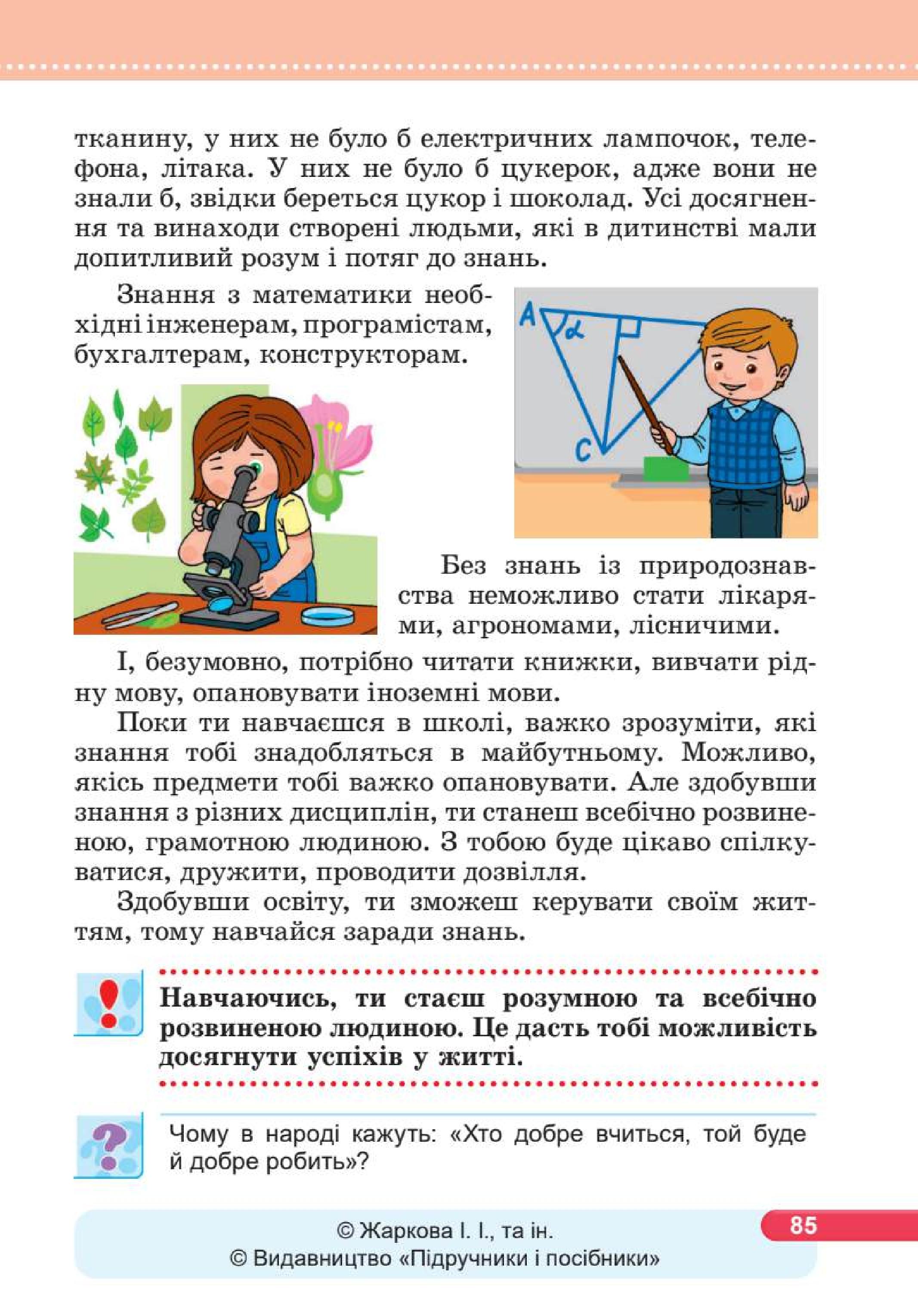 Мініатюра 85