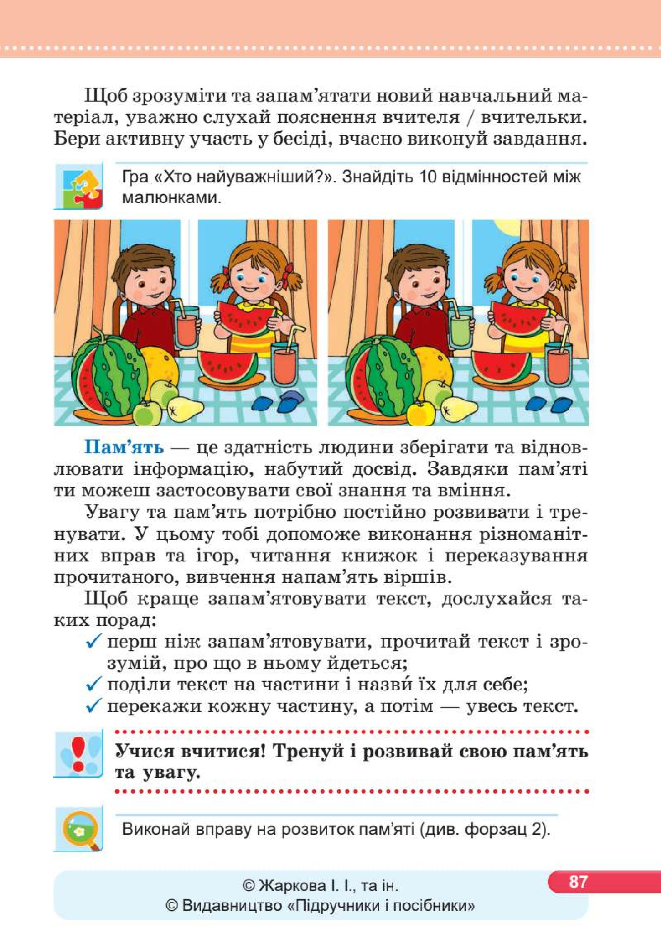 Мініатюра 87