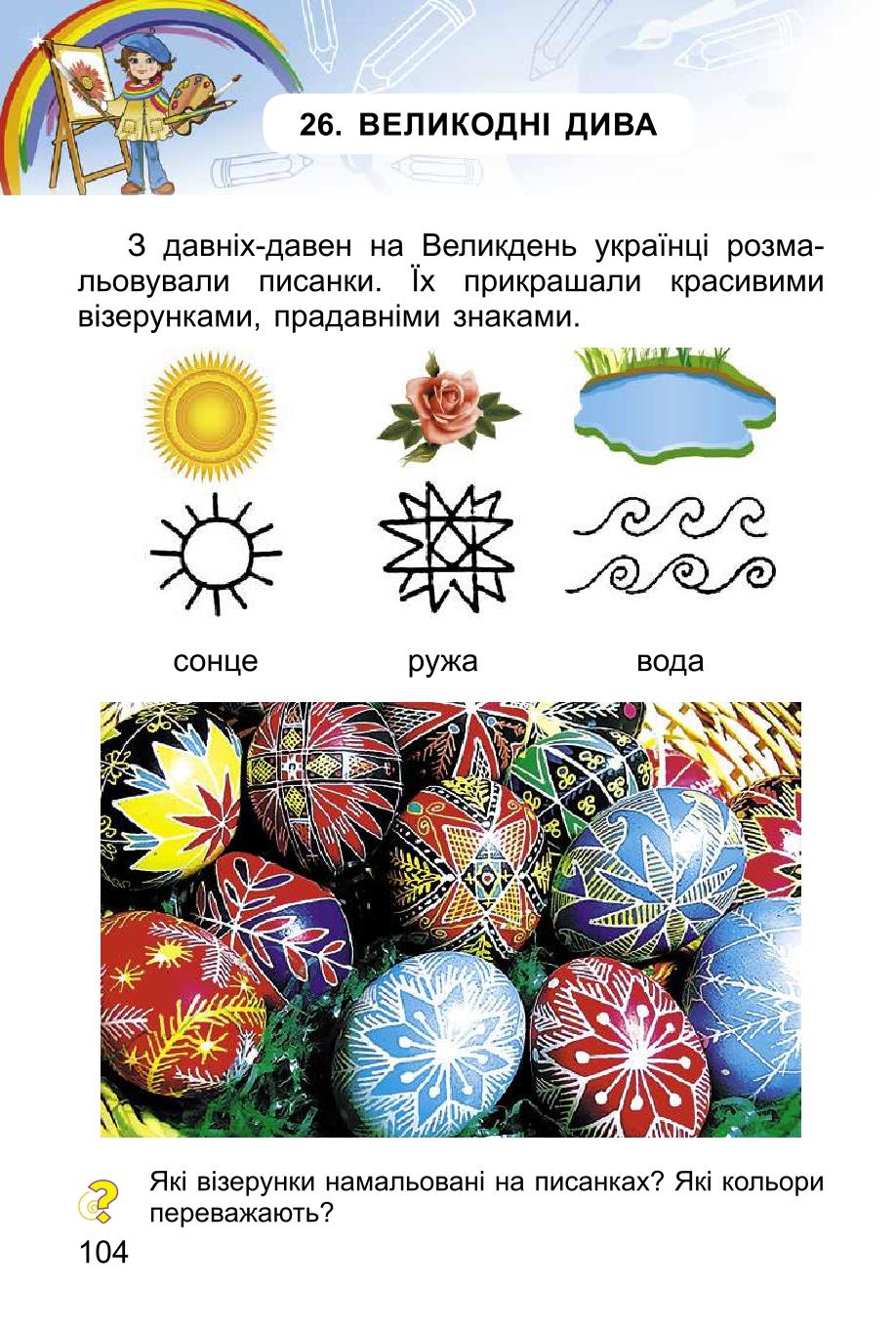Мініатюра 104