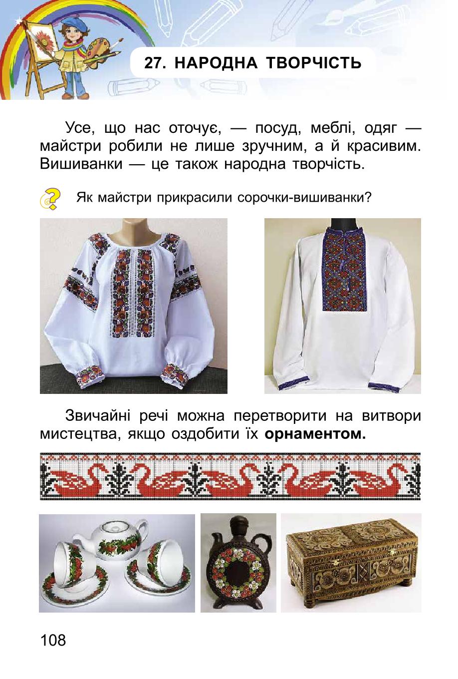 Мініатюра 108