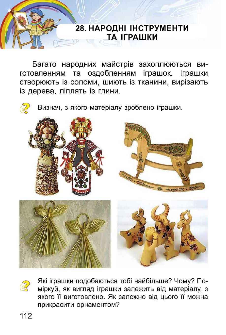Мініатюра 112