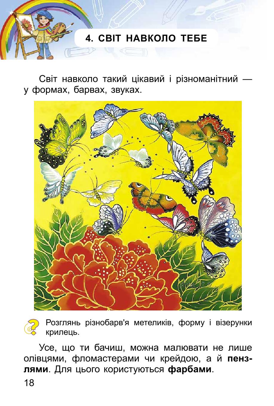 Мініатюра 18