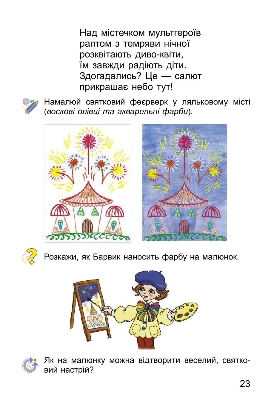 Мініатюра 23