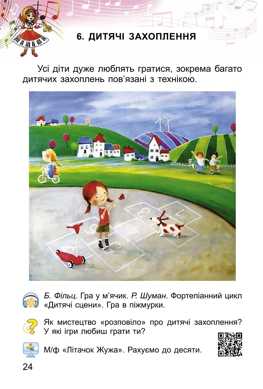 Мініатюра 24