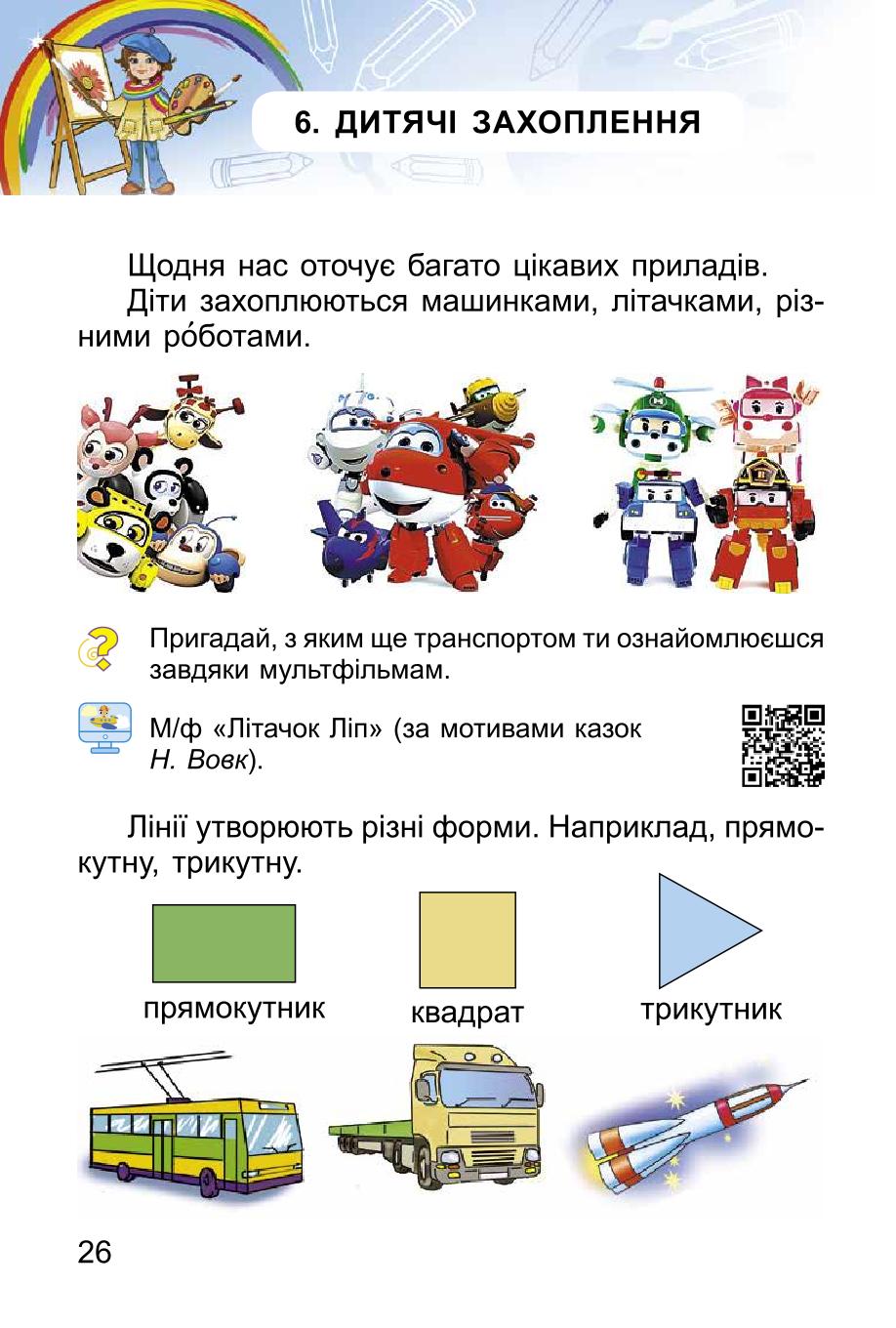 Мініатюра 26