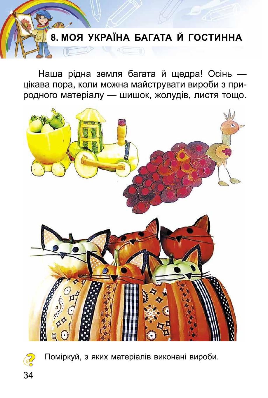Мініатюра 34