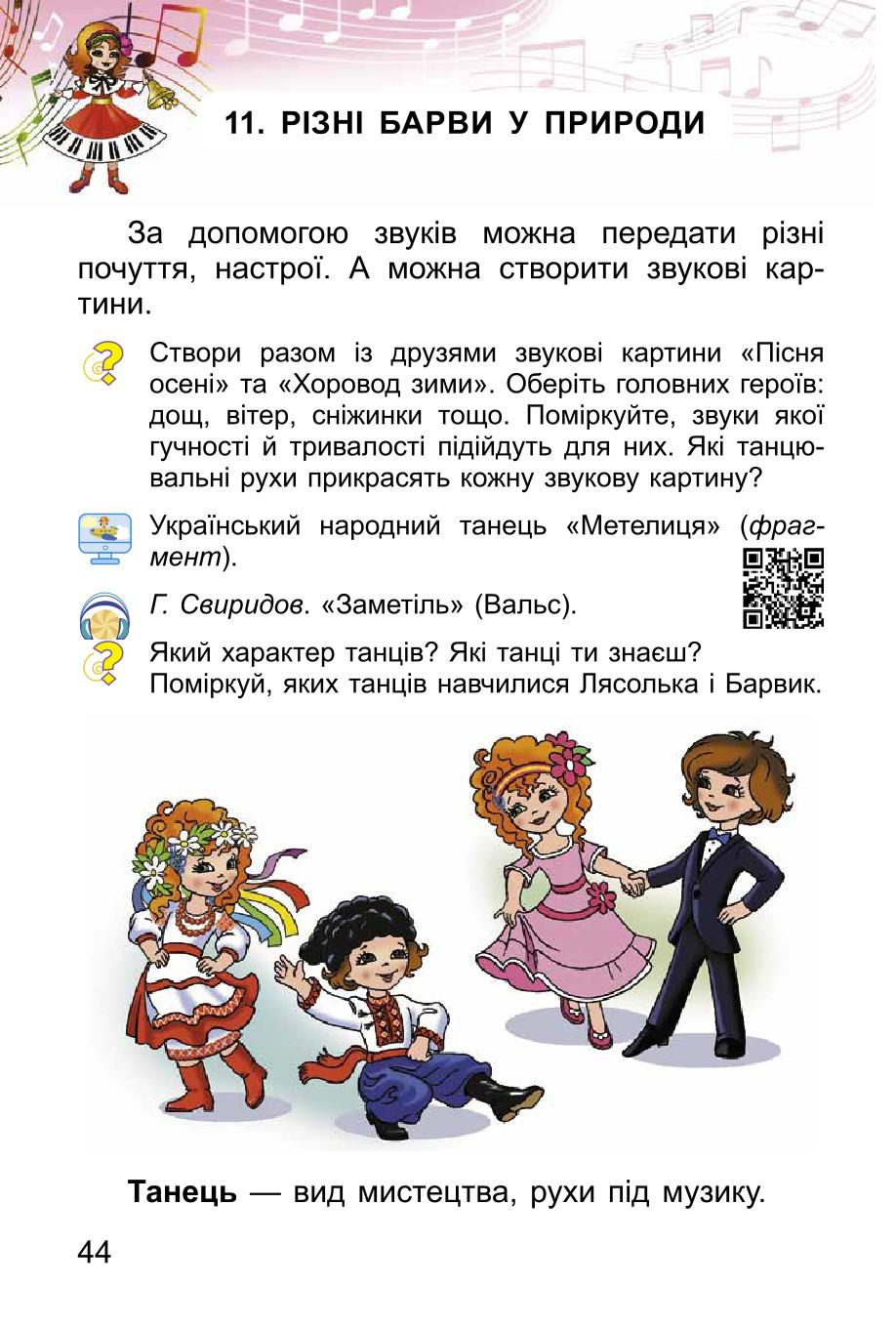Мініатюра 44