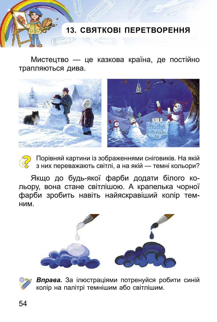 Мініатюра 54