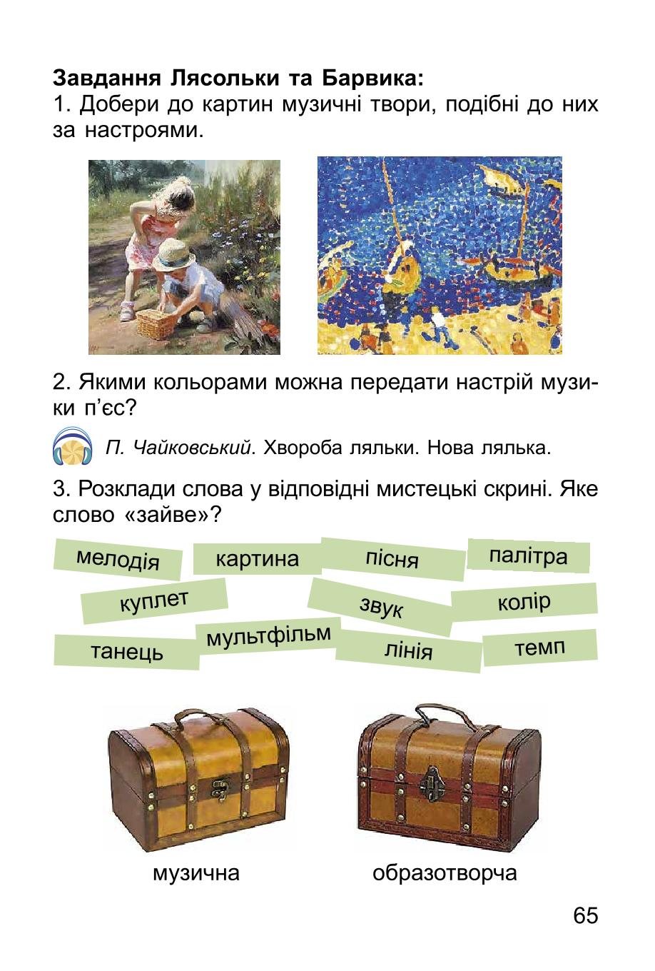 Мініатюра 65