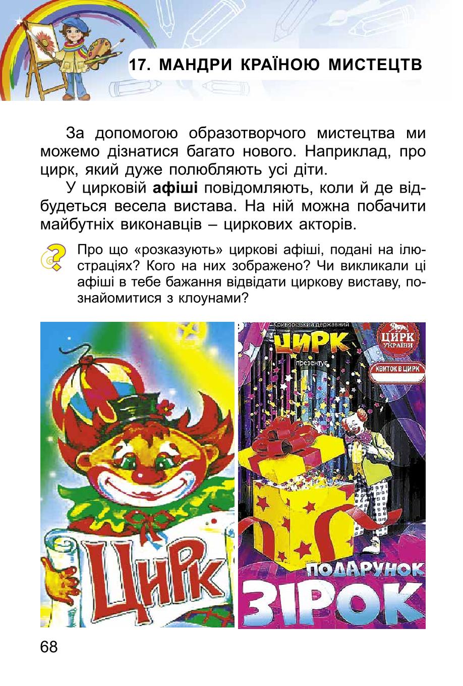 Мініатюра 68