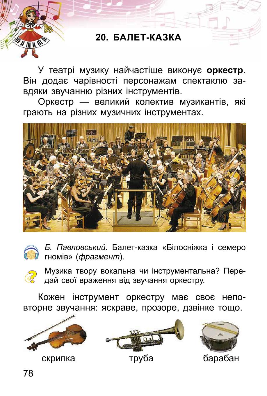 Мініатюра 78