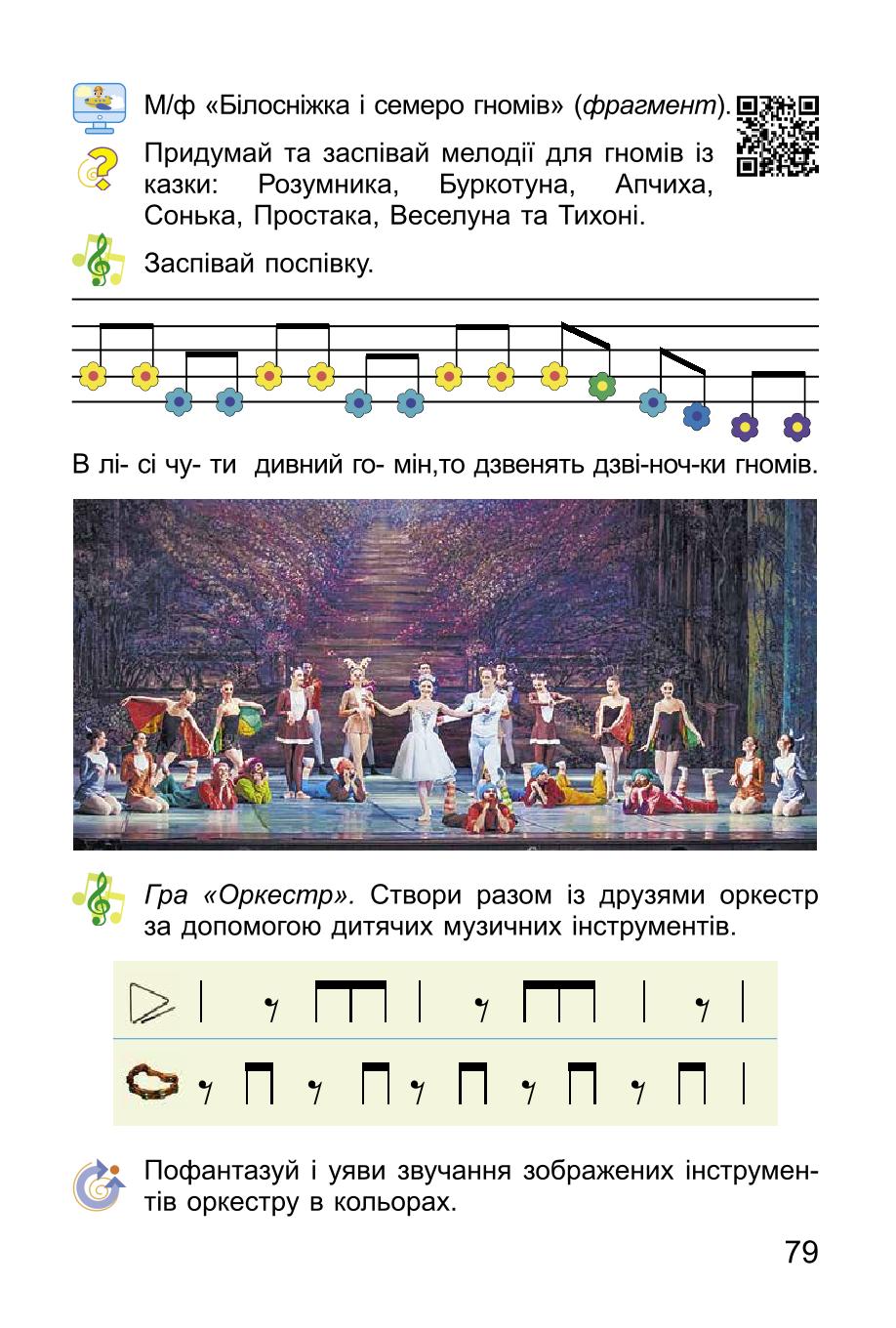 Мініатюра 79