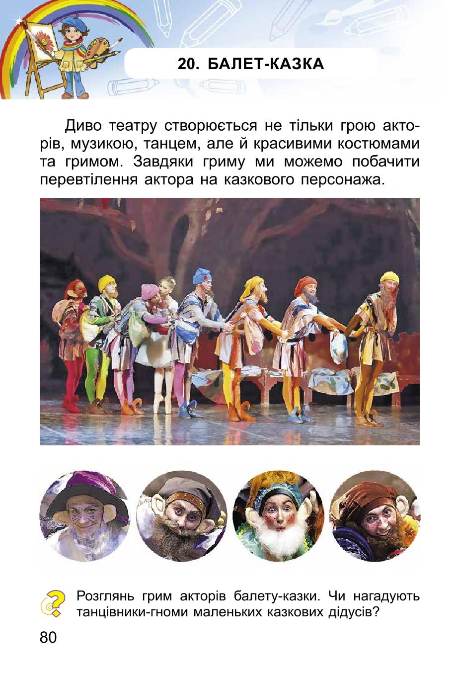 Мініатюра 80