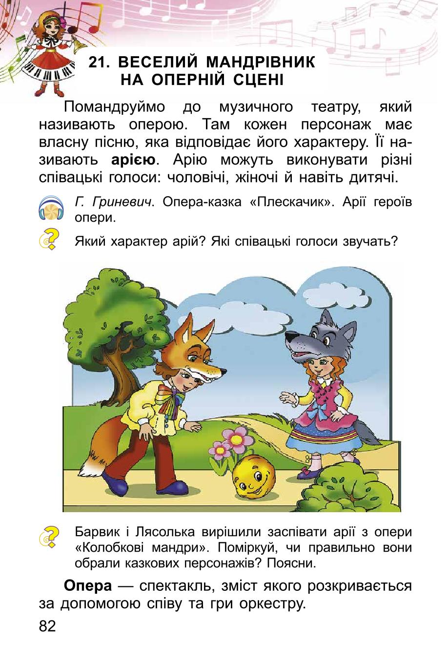 Мініатюра 82