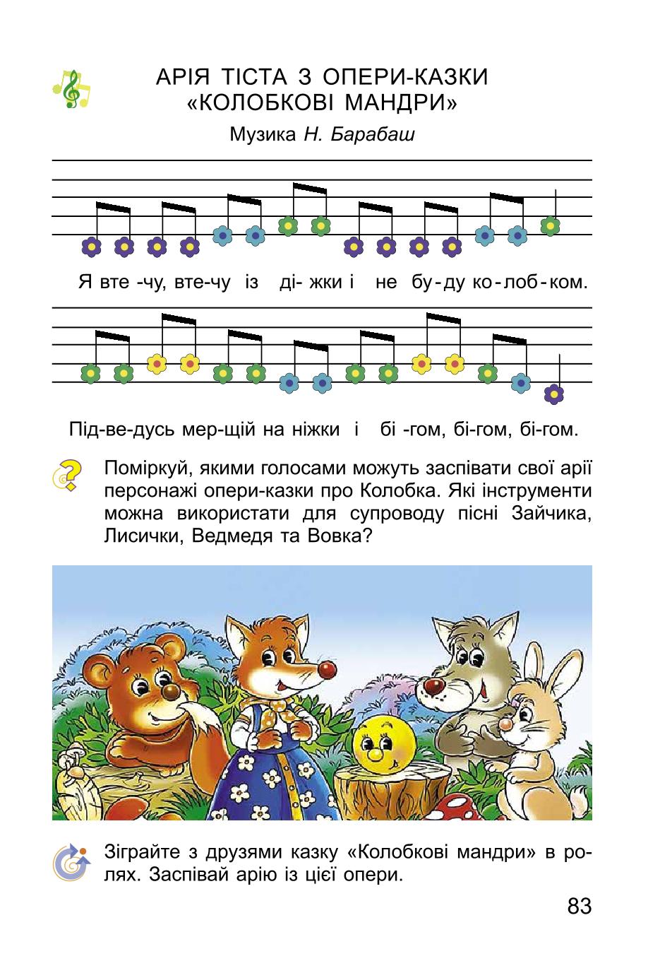 Мініатюра 83