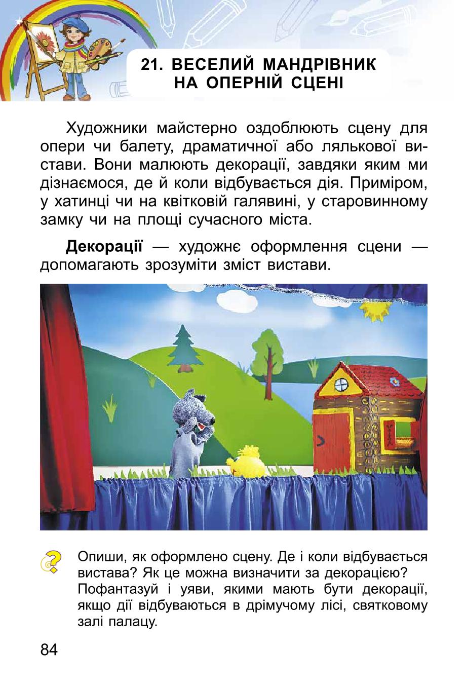 Мініатюра 84