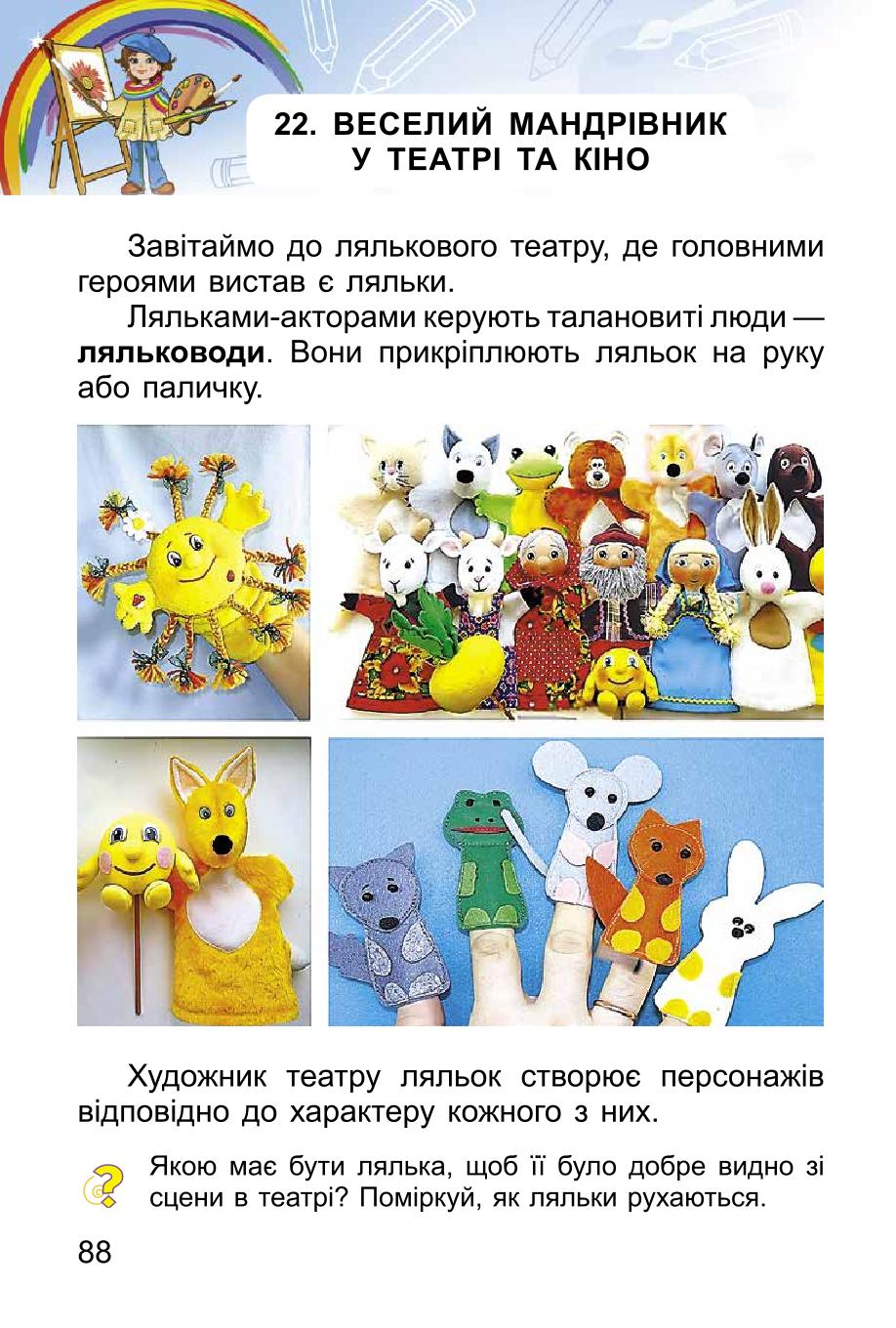 Мініатюра 88