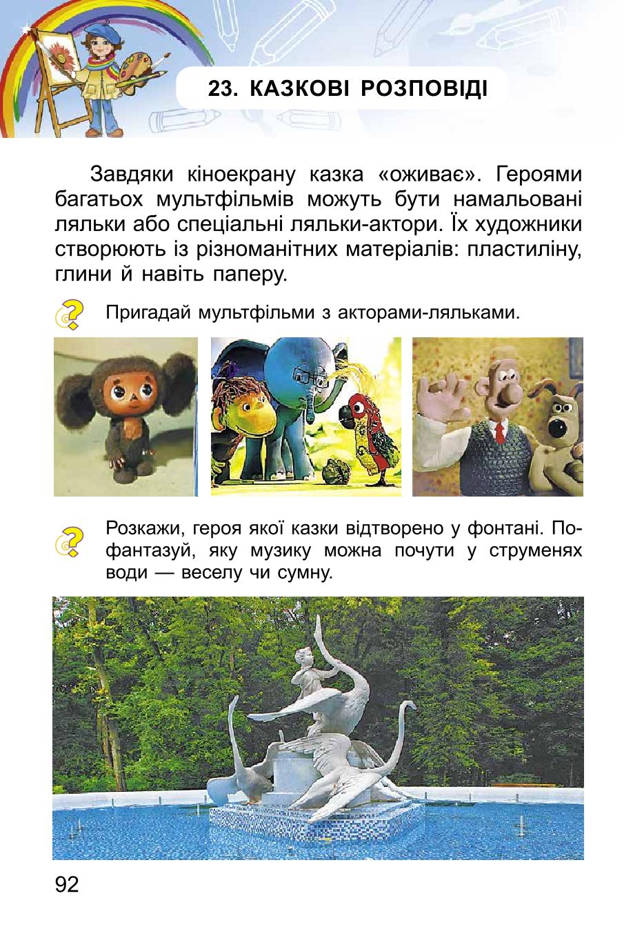 Мініатюра 92