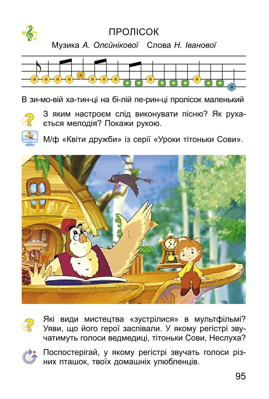 Мініатюра 95